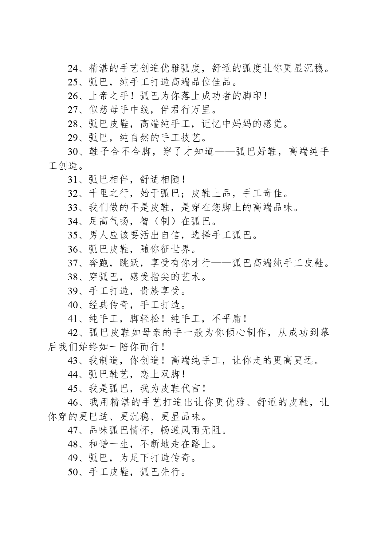 皮鞋广告文案_第2页