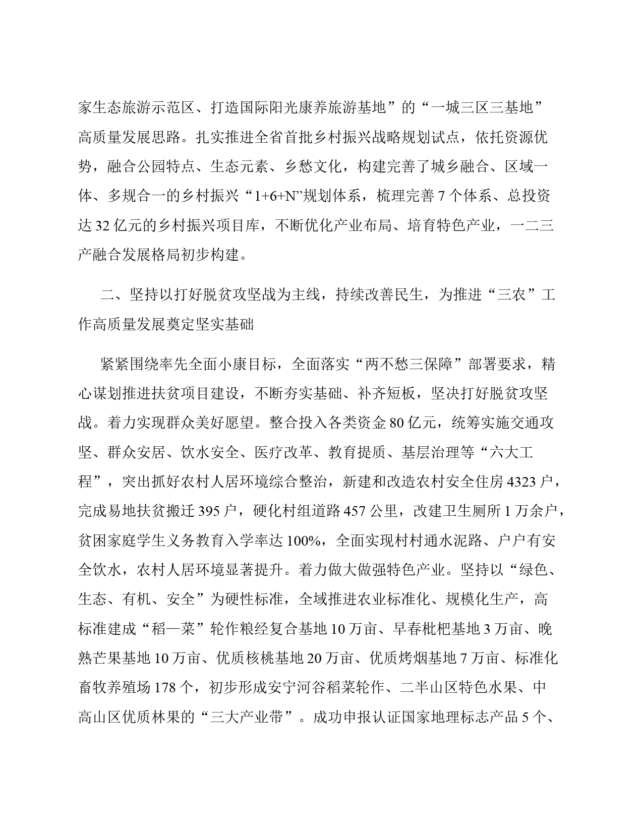 工作汇报：以乡村振兴为总抓手  全面推进“三农”工作高质量发展_第2页