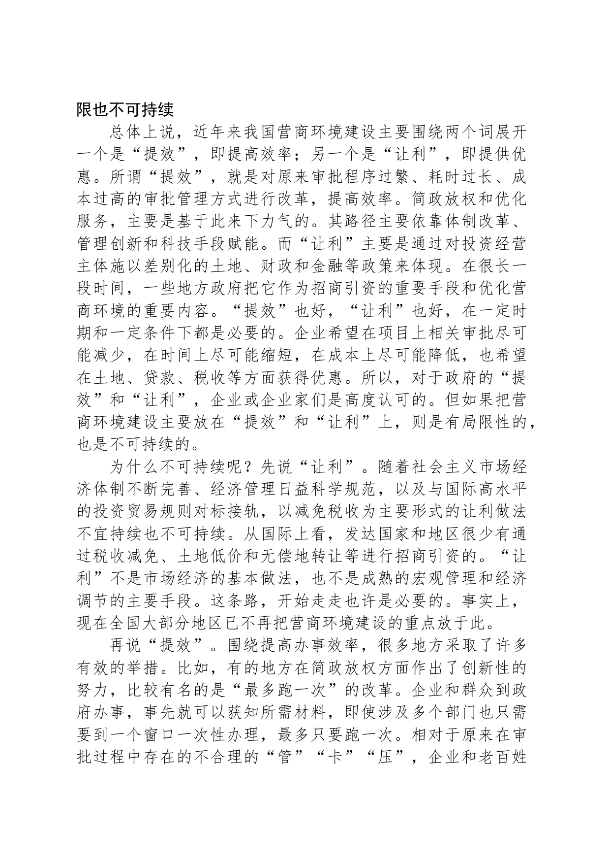 我国营商环境建设的进展与优化方向_第2页