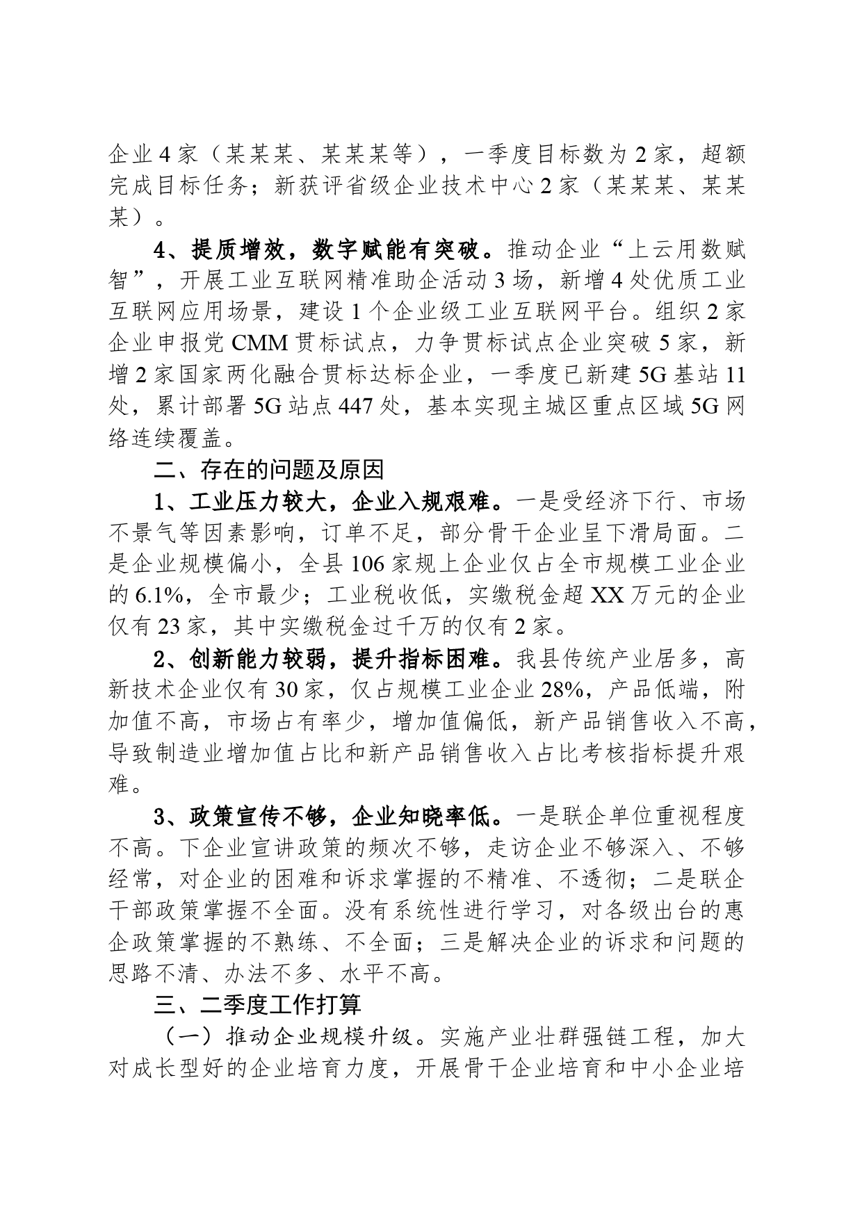 工信局2024年一季度工作总结和二季度工作计划_第2页