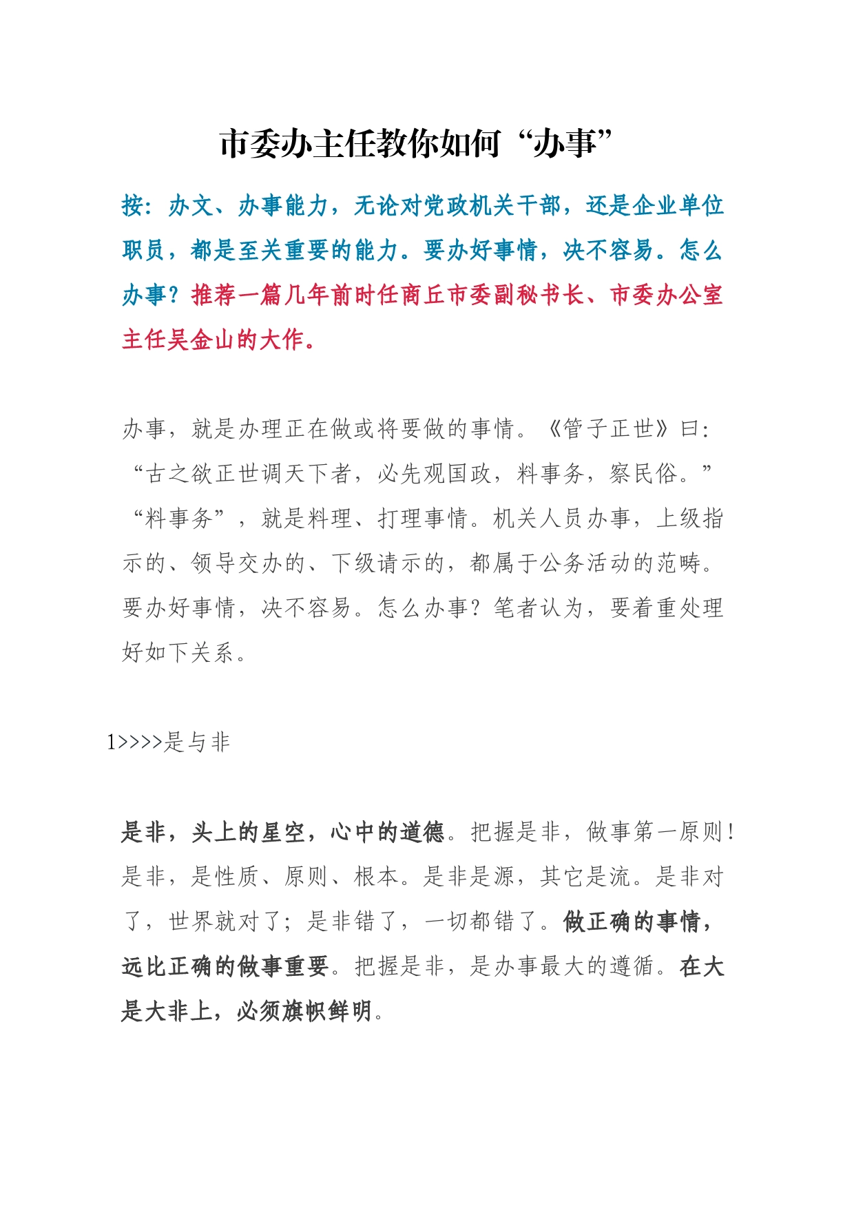 市委办主任教你如何“办事”_第1页