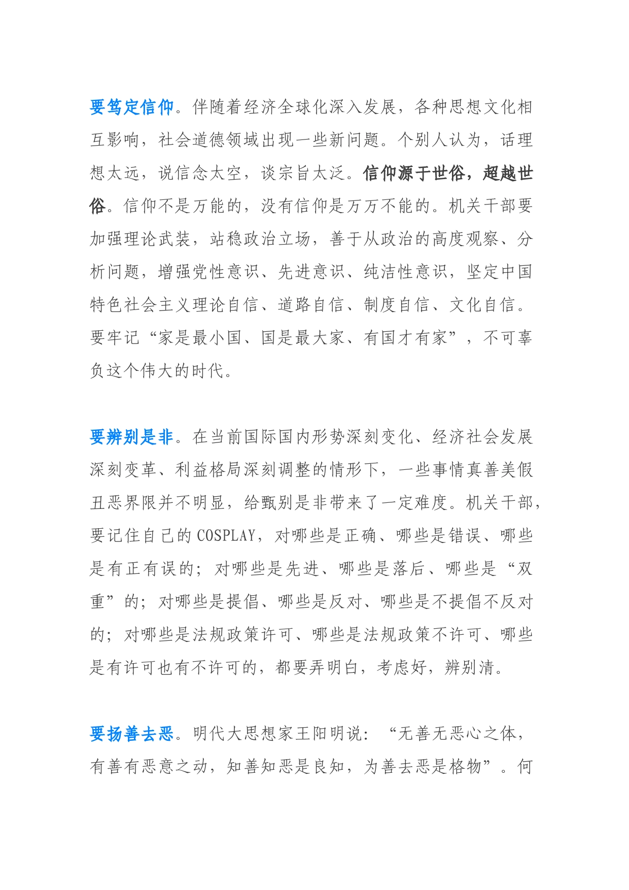市委办主任教你如何“办事”_第2页