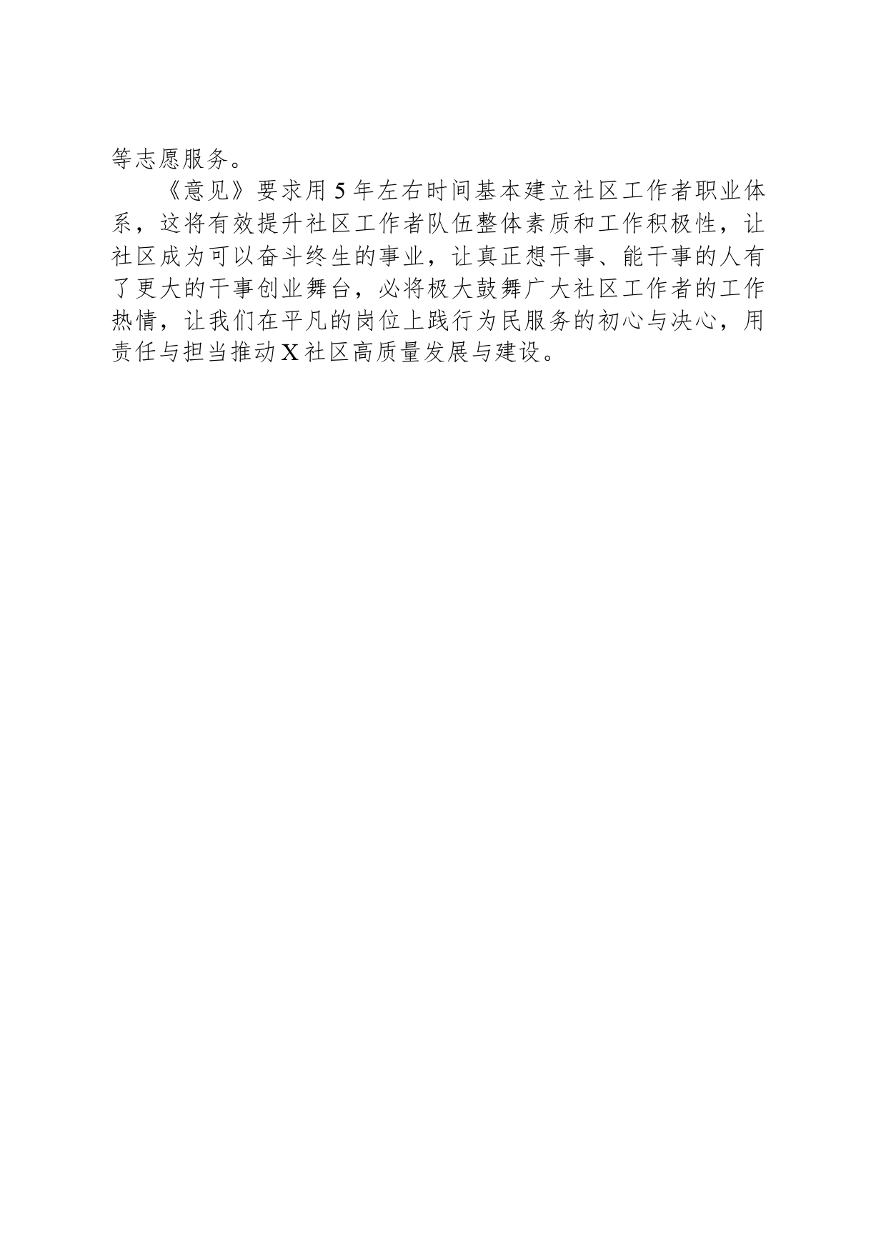 社区党支部书记学《意见》心得体会_第2页