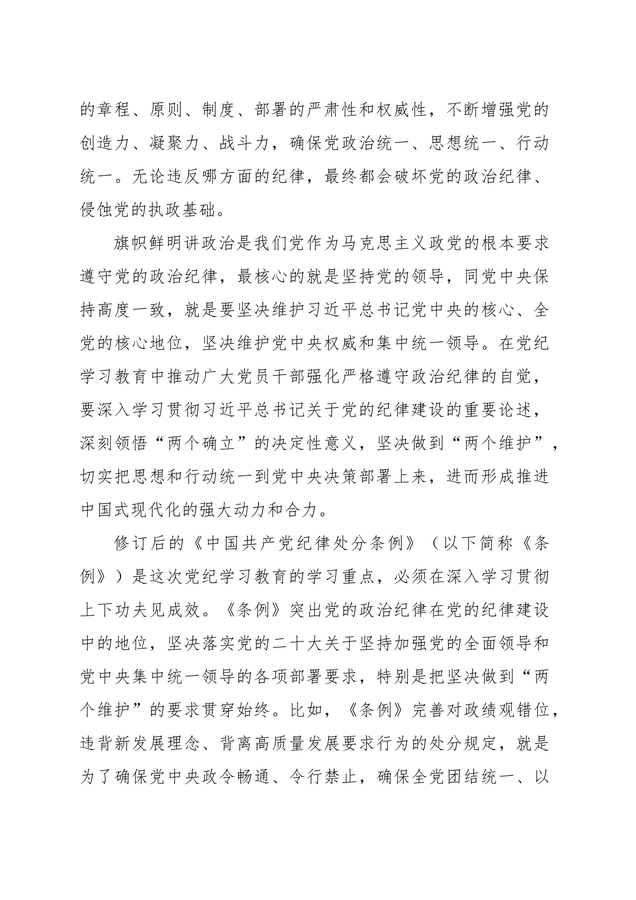 政治纪律是最重要、最根本、最关键的纪律_第2页
