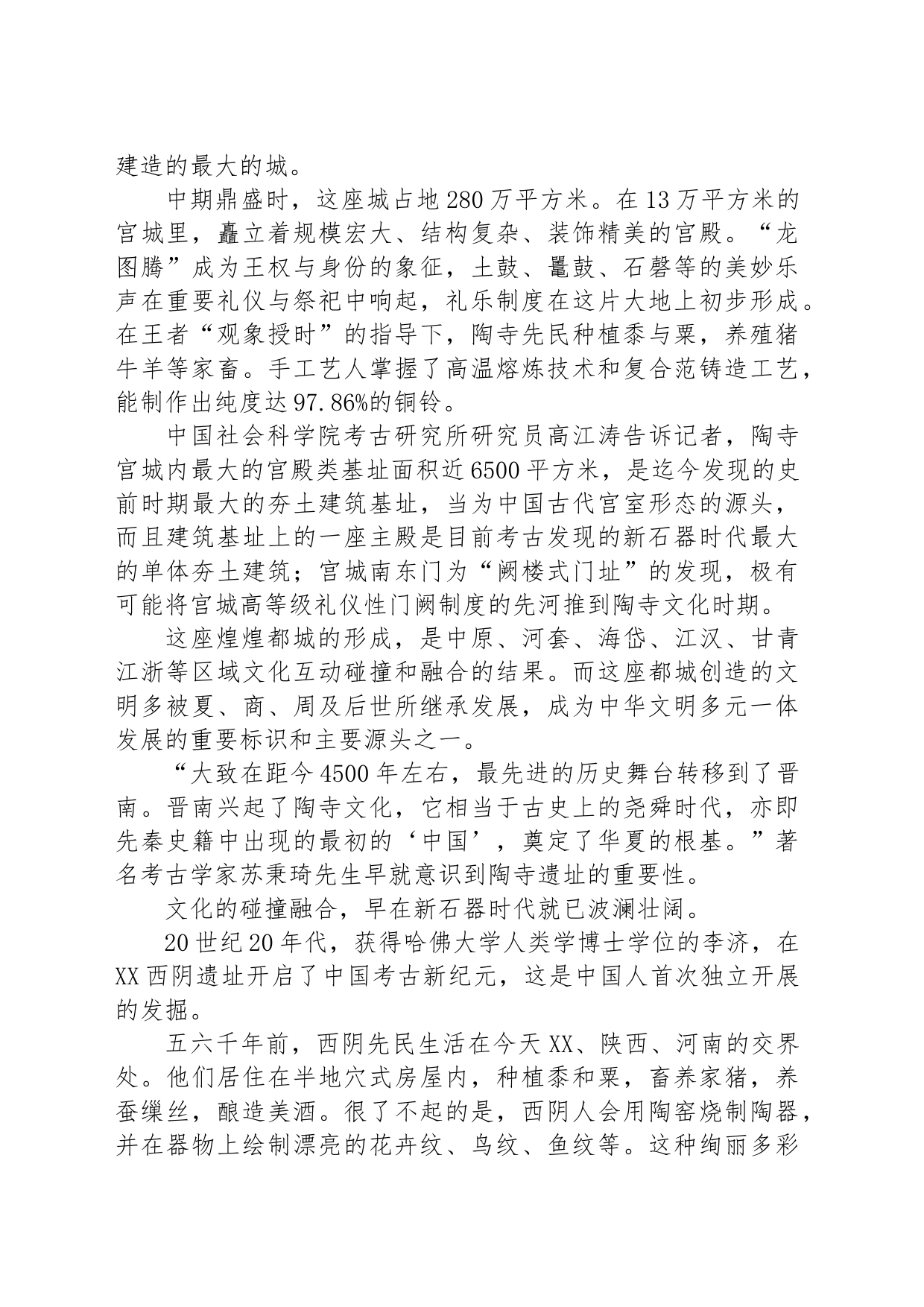 文脉三晋 何以自信_第2页