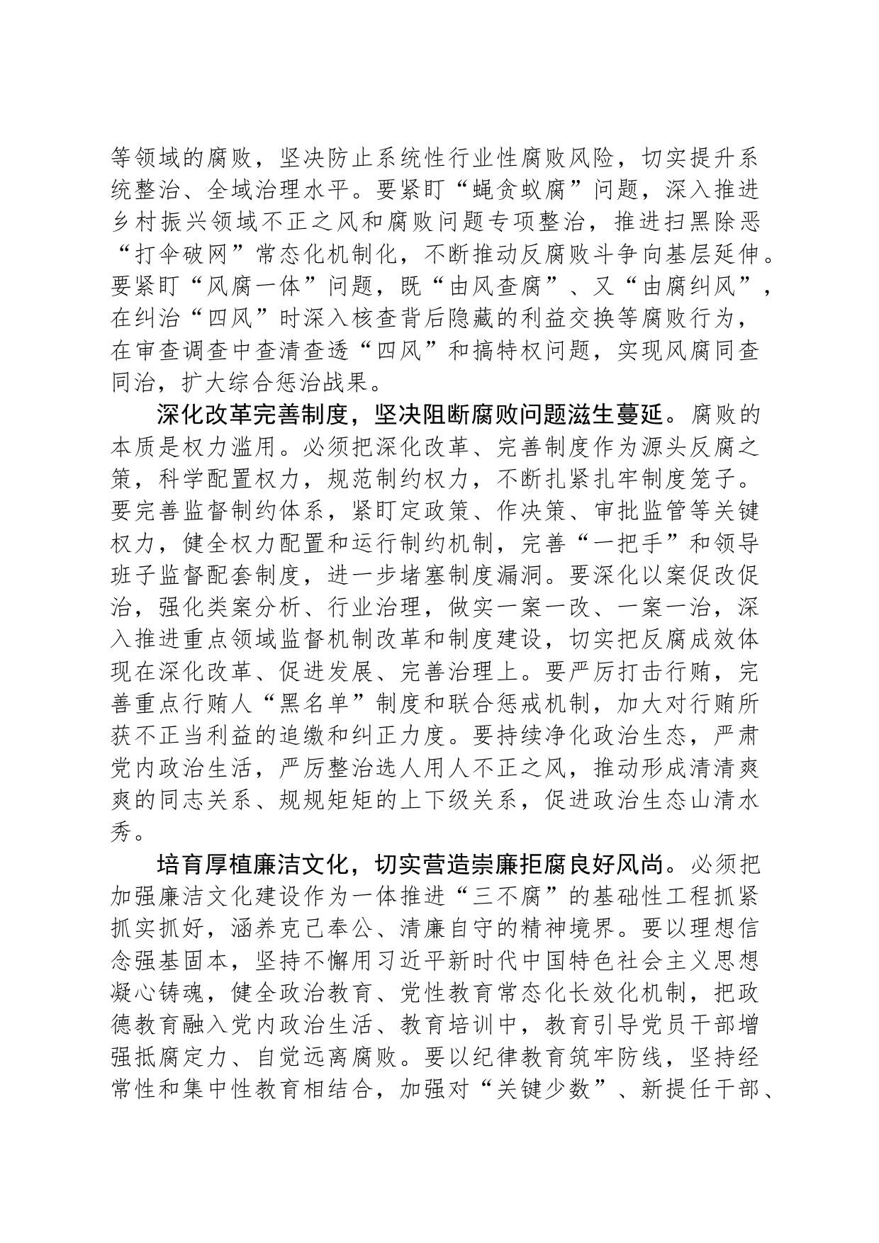 常态化长效化防范和治理腐败问题_第2页