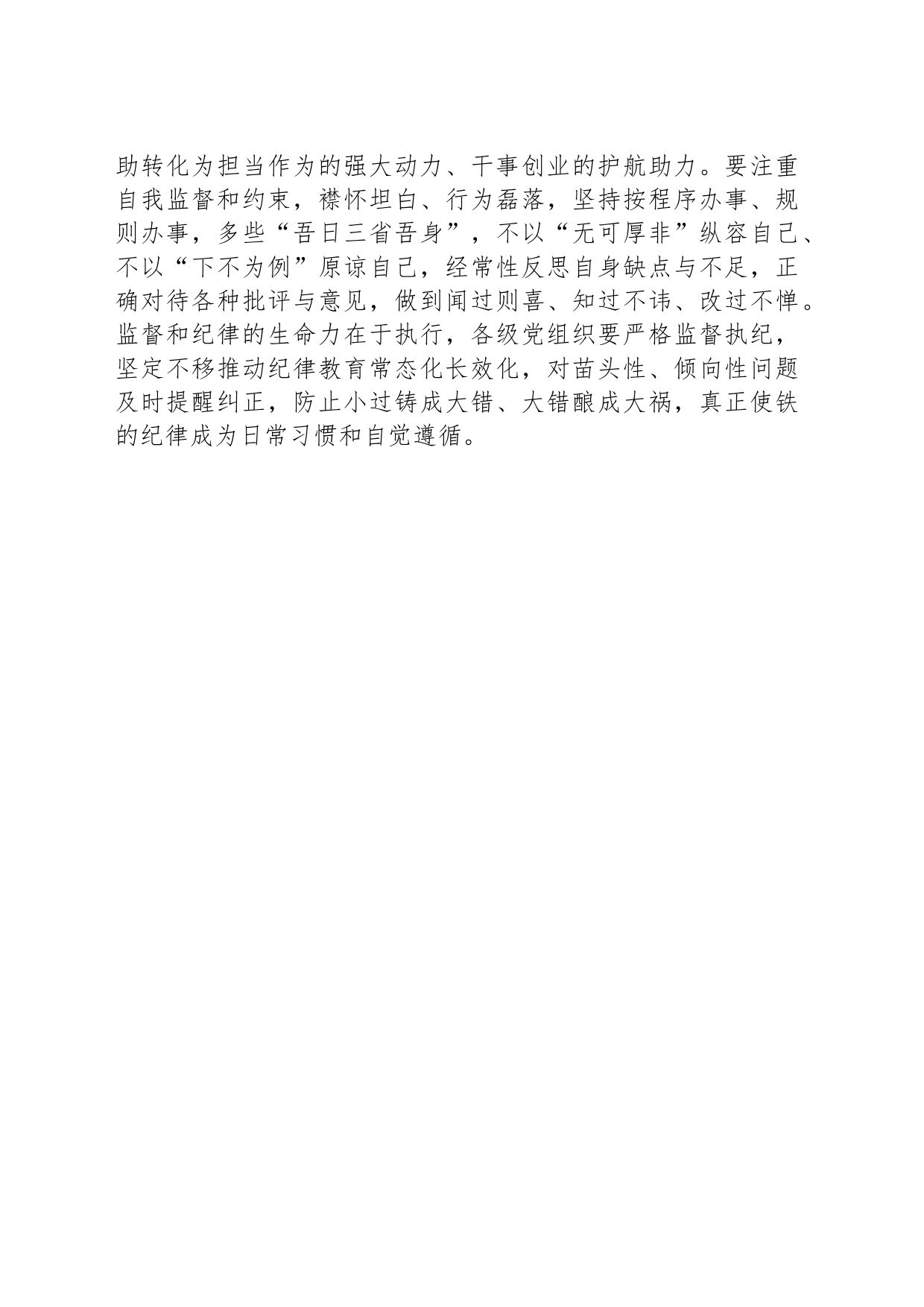 干部应常过“安检门”_第2页