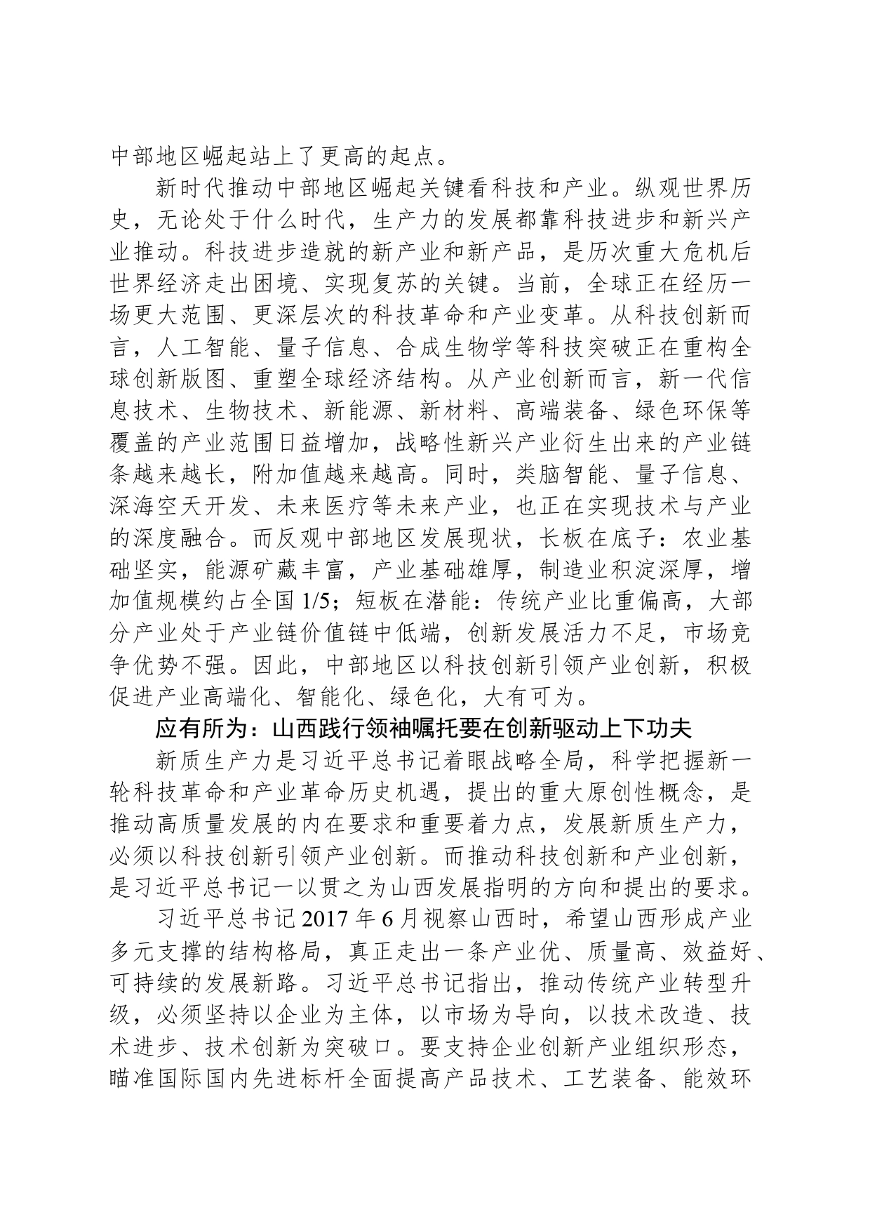 科技创新引领产业创新在中部地区崛起中有所作为_第2页