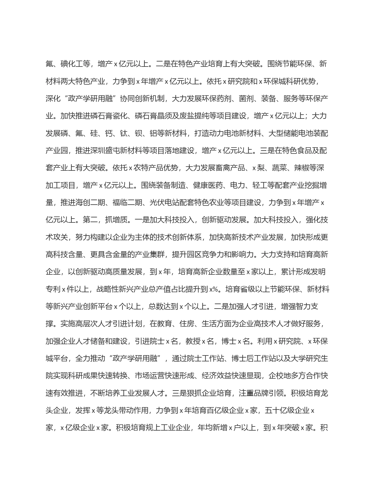 新型工业化高质量发展的主题发言材料_第2页