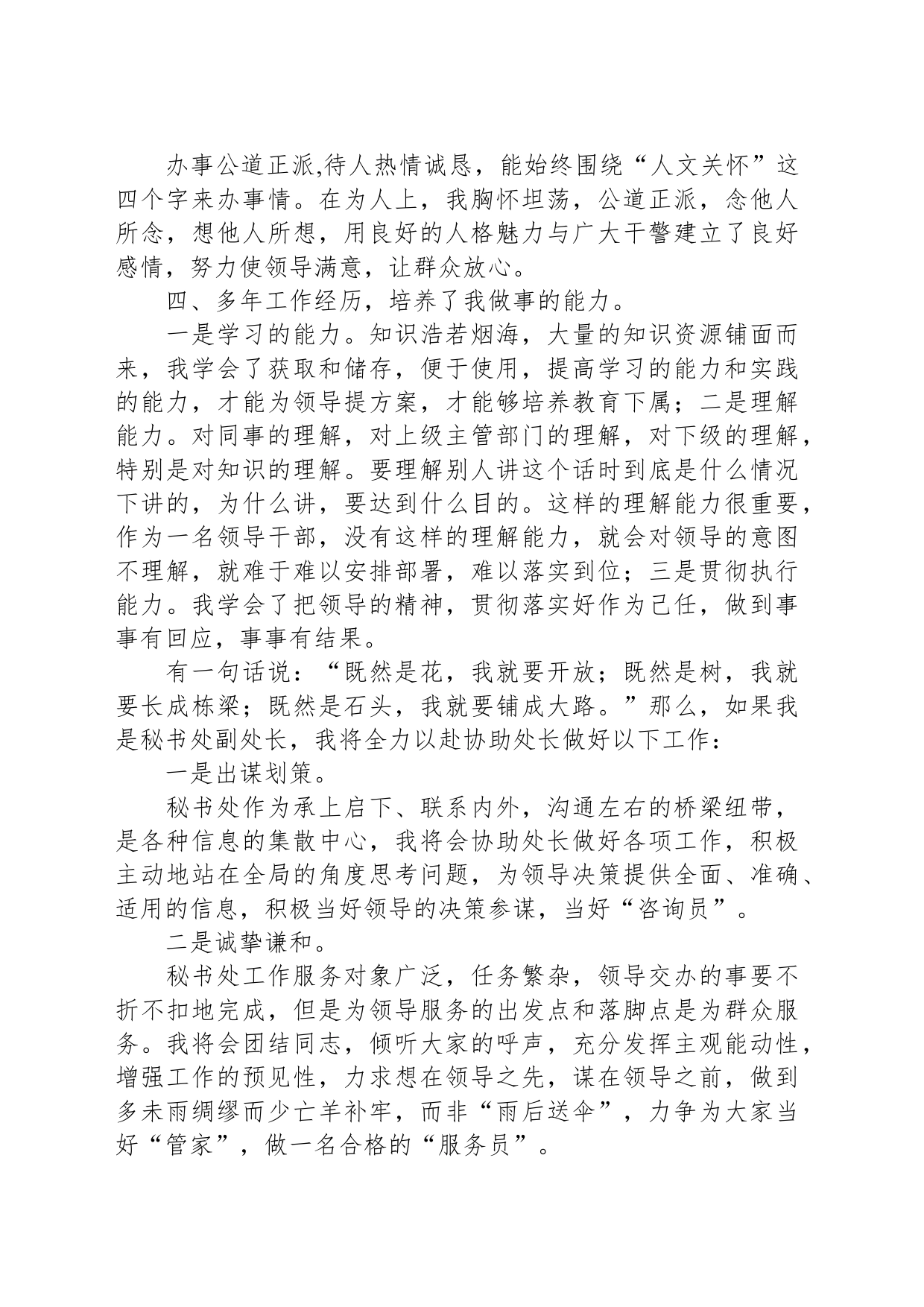 秘书处副处长竞聘讲演稿_第2页