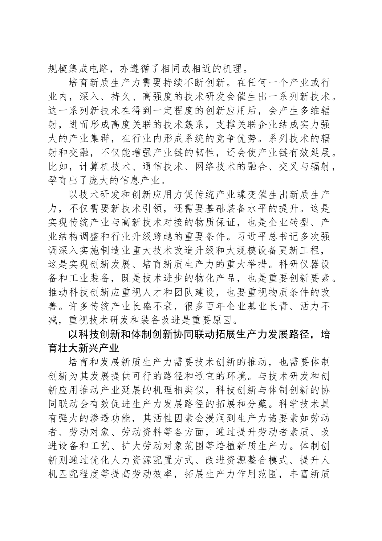 积极培育和发展新质生产力_第2页