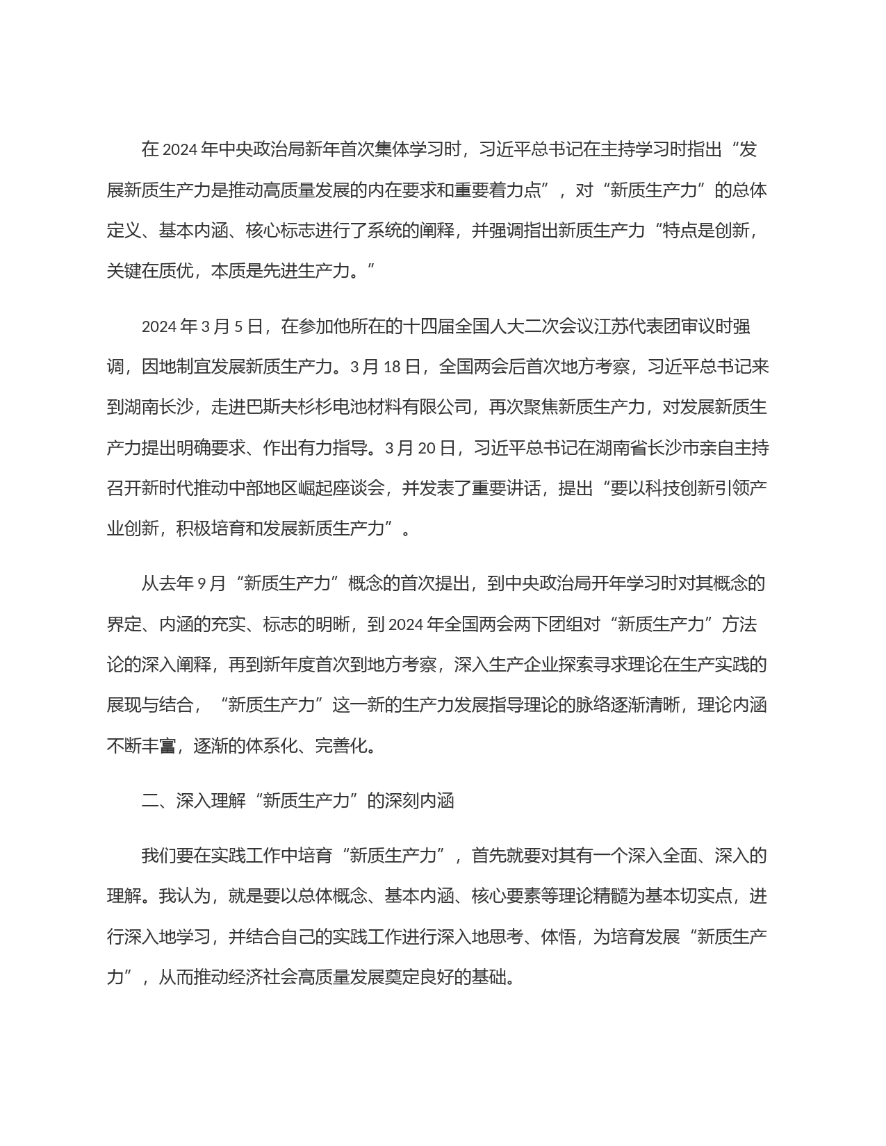 新质生产力专题党课材料_第2页