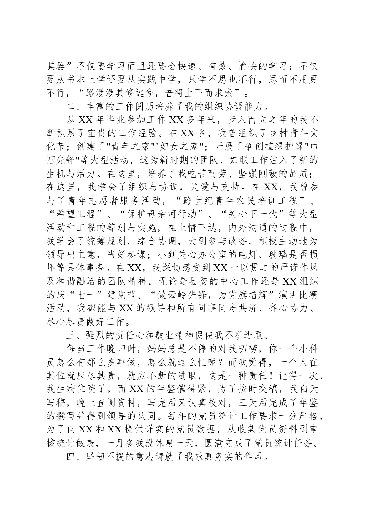 竞聘党委副书记演讲稿_第2页