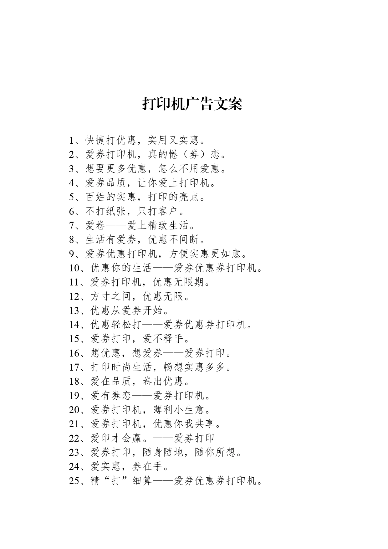 打印机广告文案_第1页