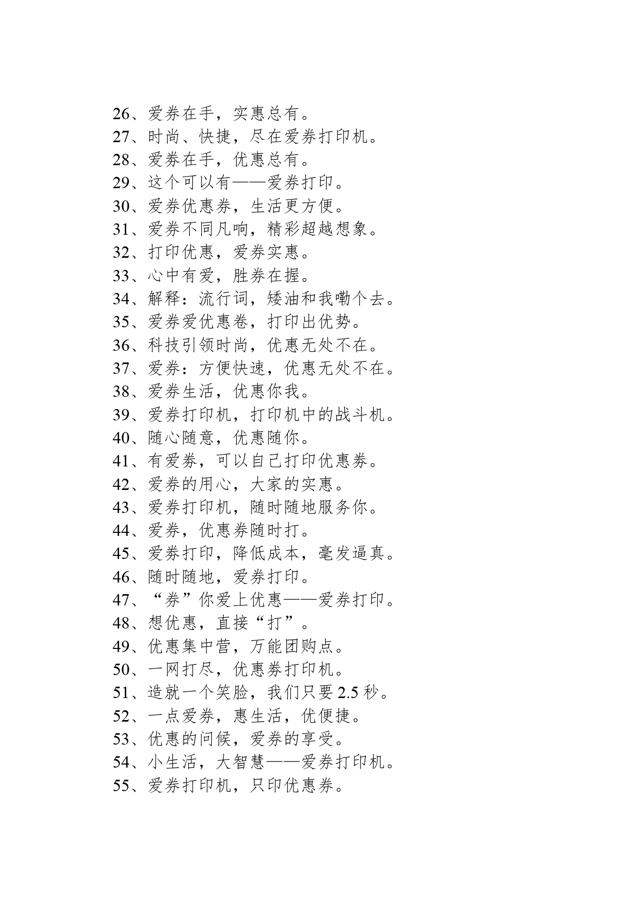 打印机广告文案_第2页