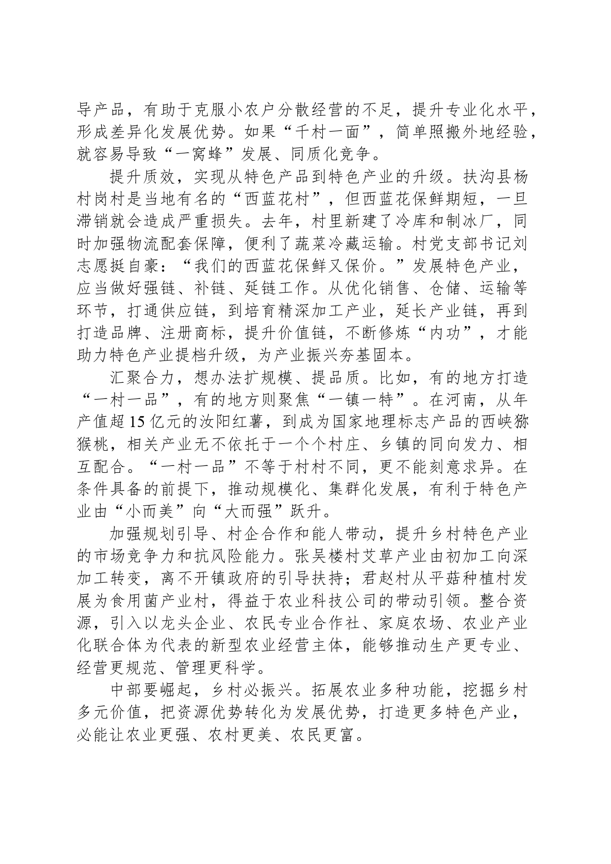 打好特色牌，拓宽致富路_第2页