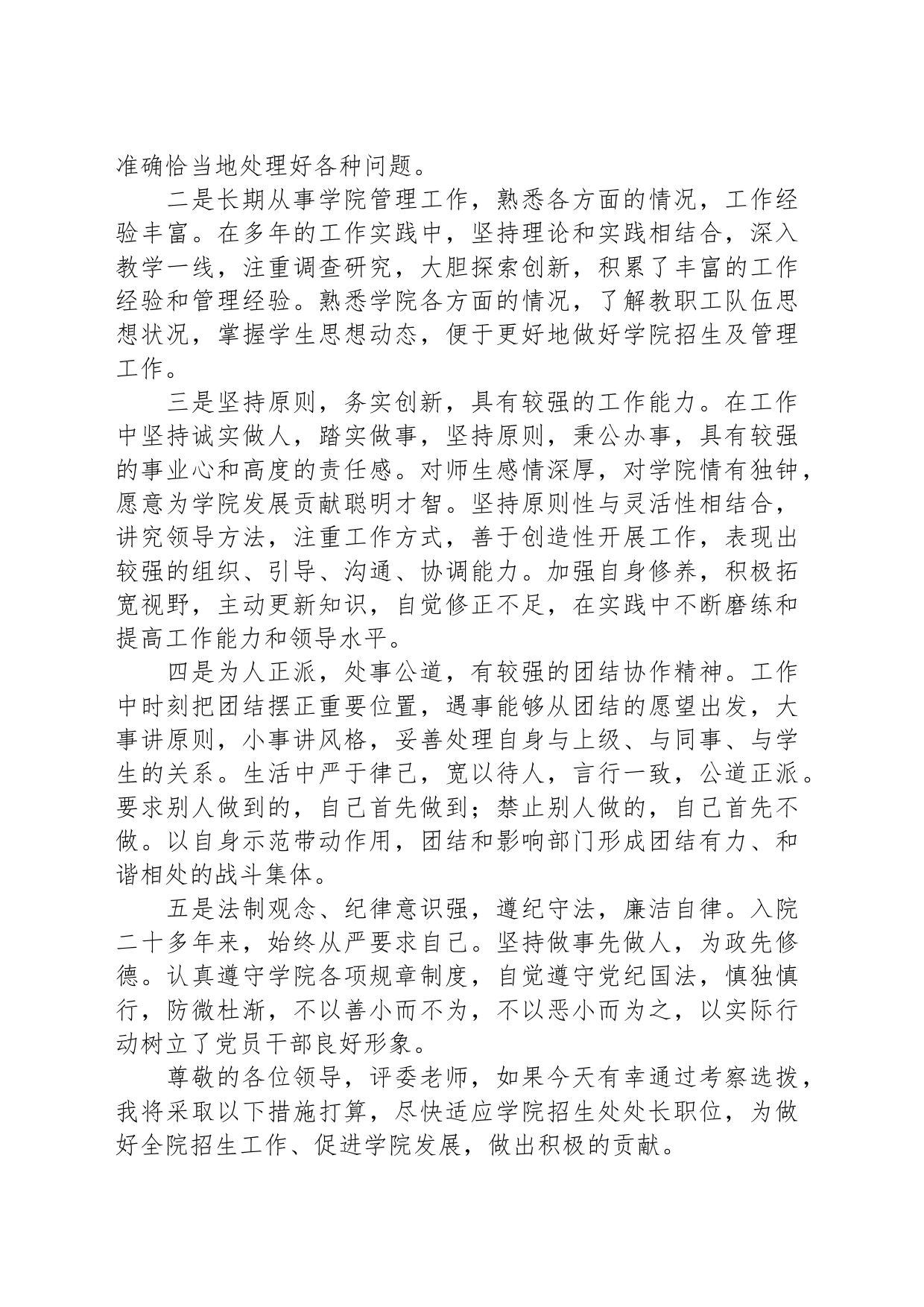 竞聘学院招生处处长演讲稿_第2页
