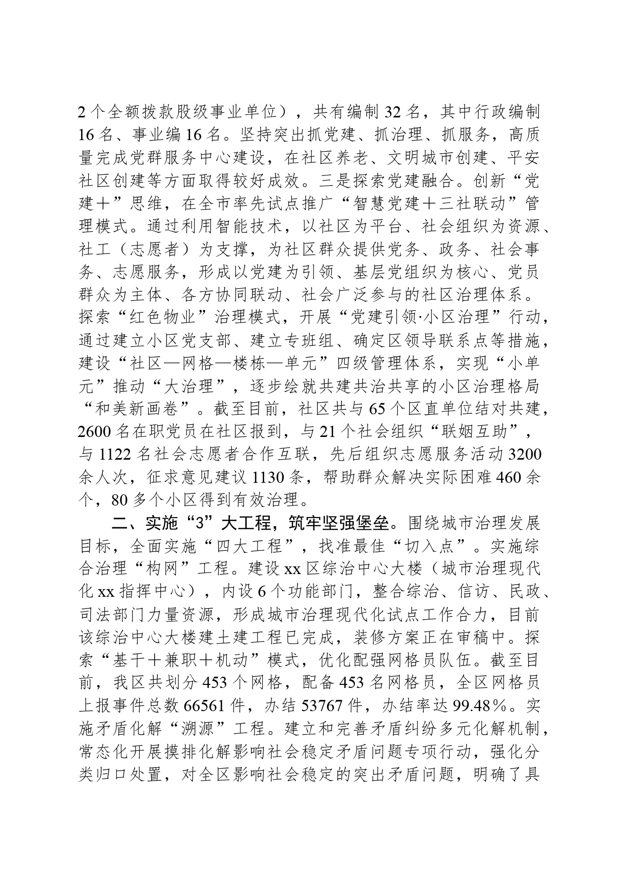打造“135”链条探索城市治理新路径_第2页