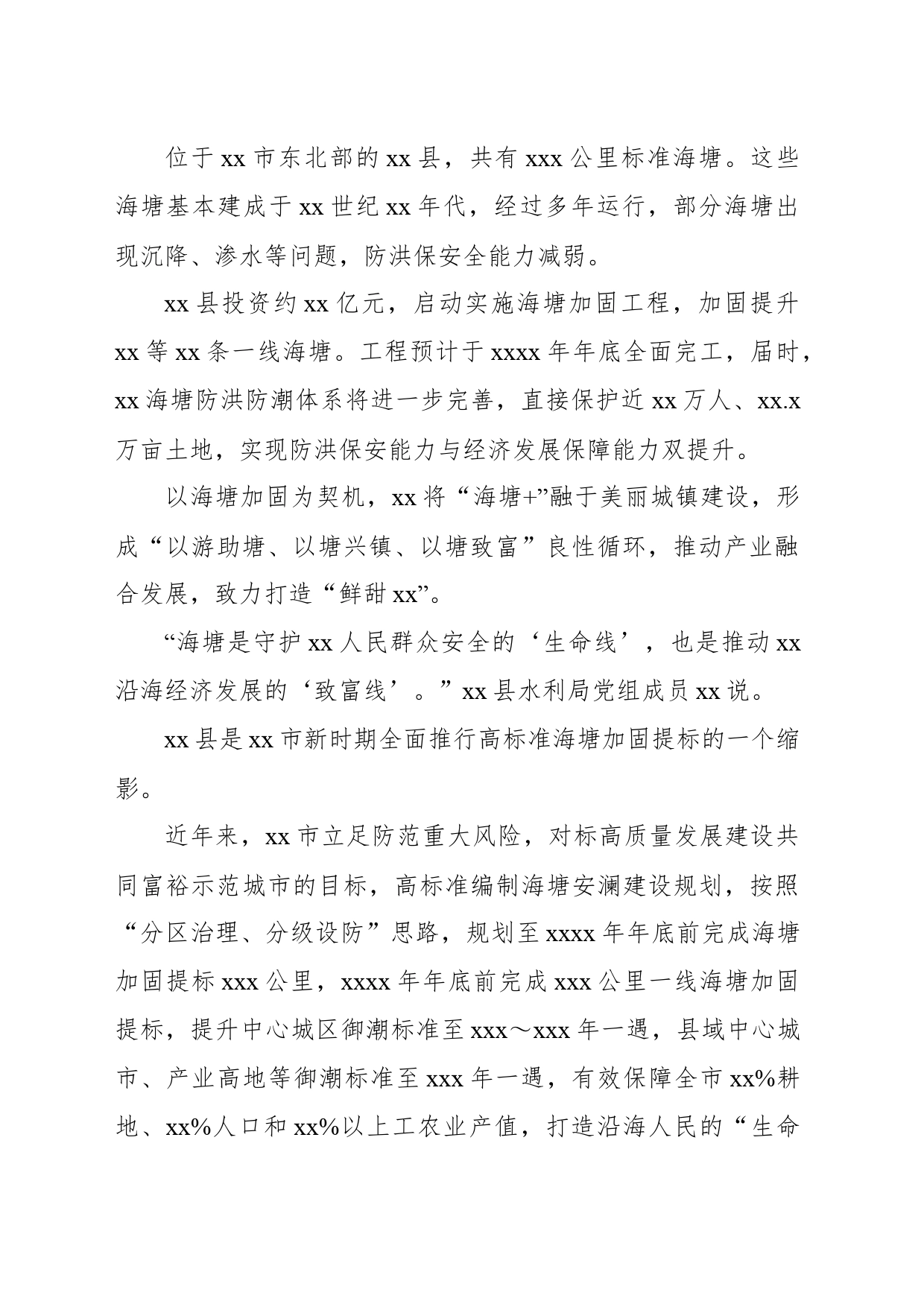 新阶段水利高质量发展路径解析_第2页