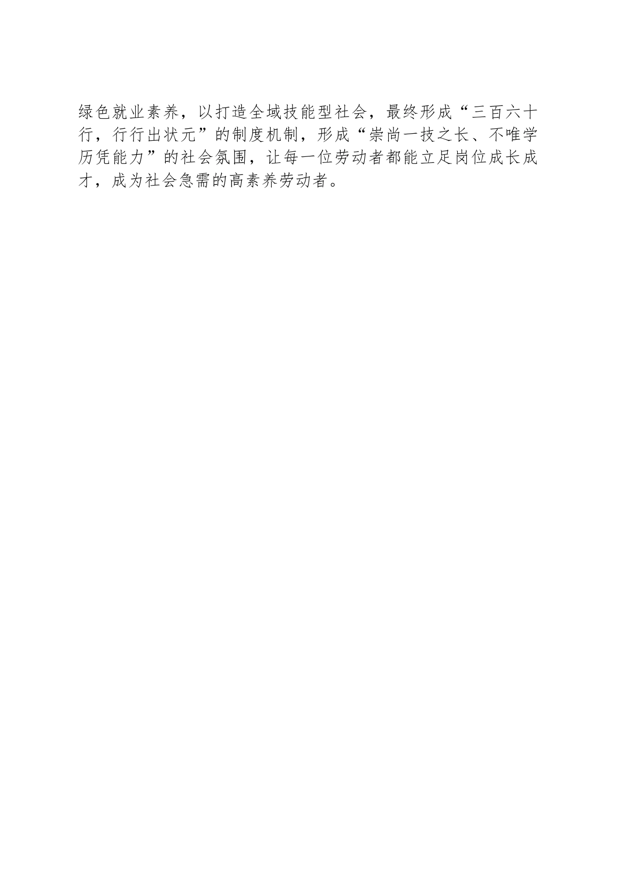 打造高素质劳动者队伍，助力XX现代化发展_第2页