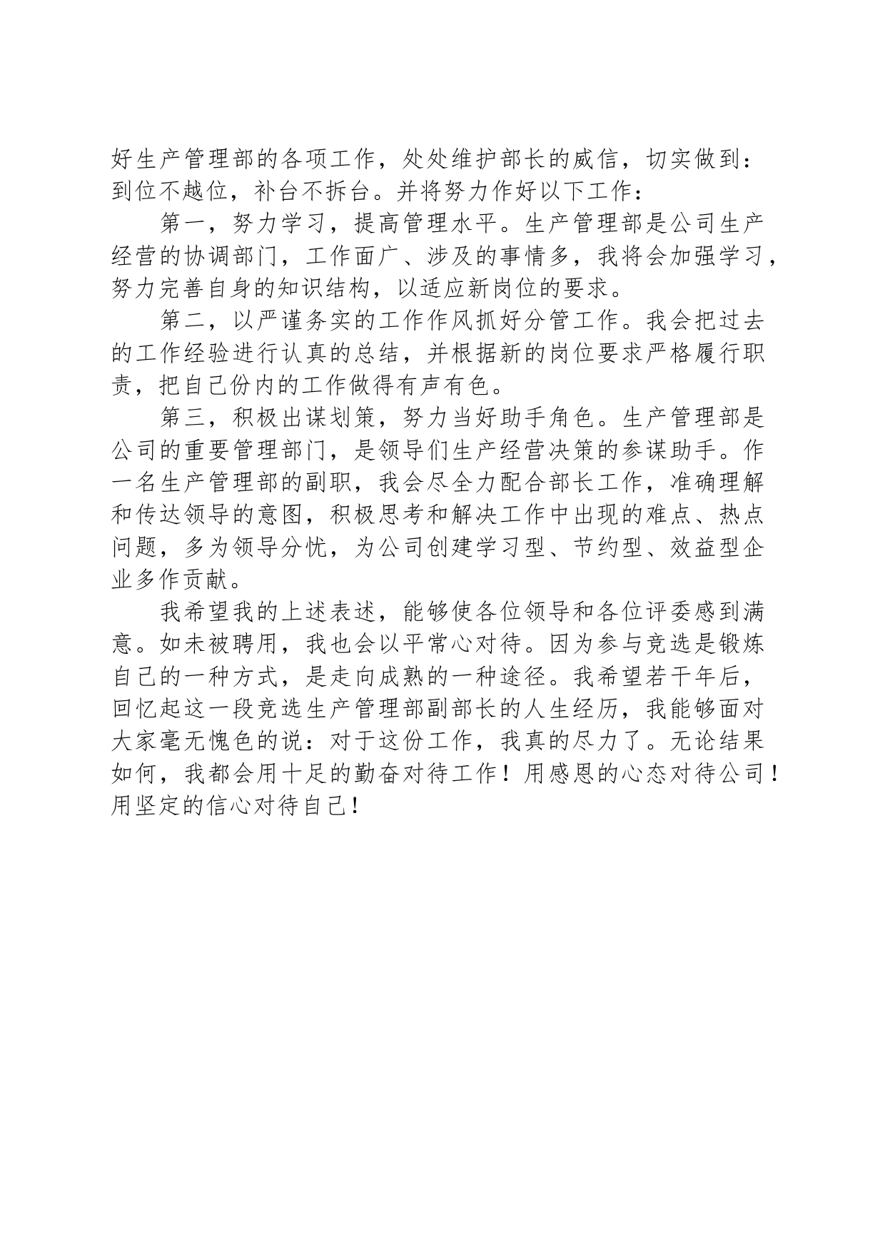 竞聘生产部长演讲稿_第2页