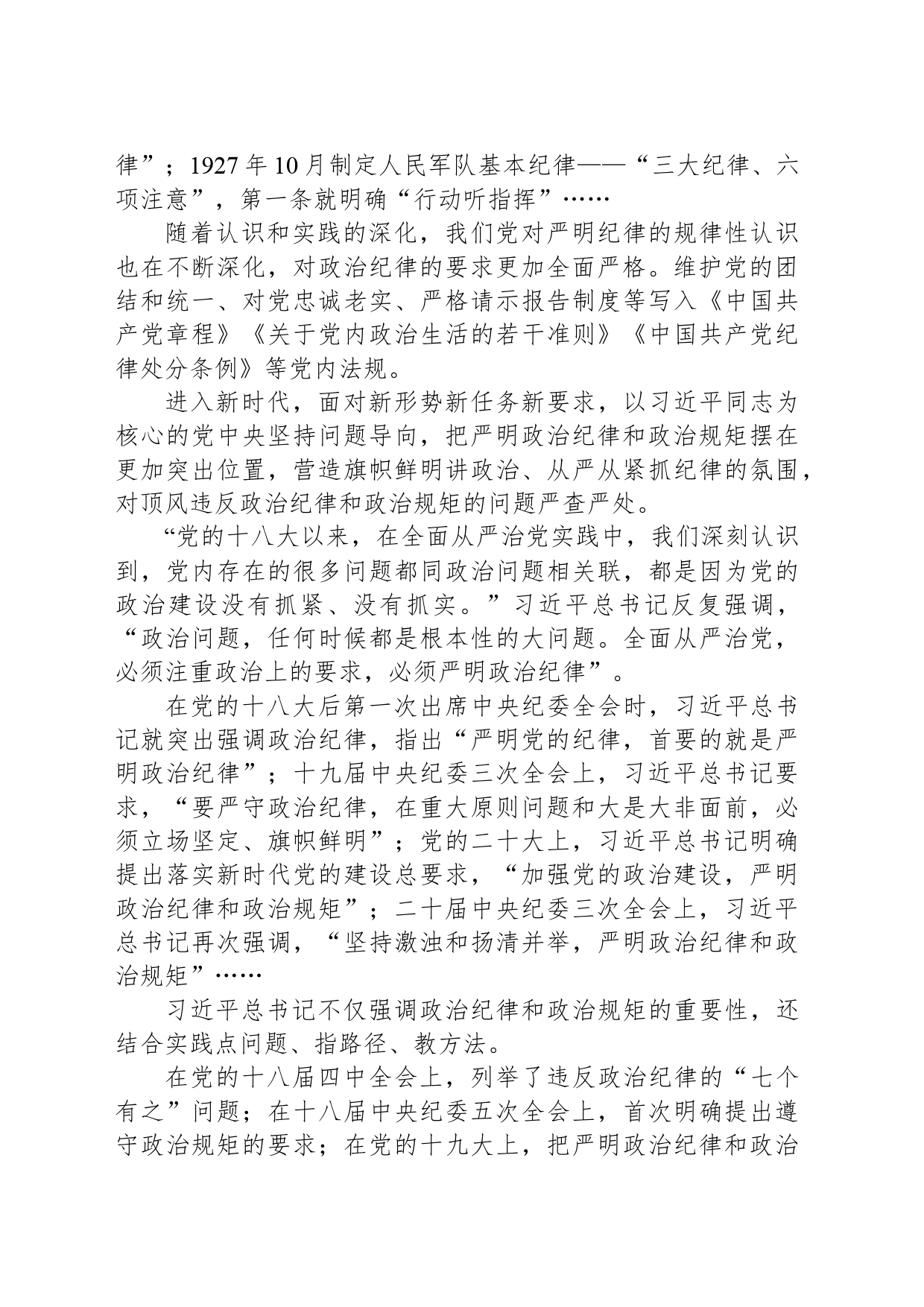 把严明政治纪律和政治规矩摆在突出位置_第2页