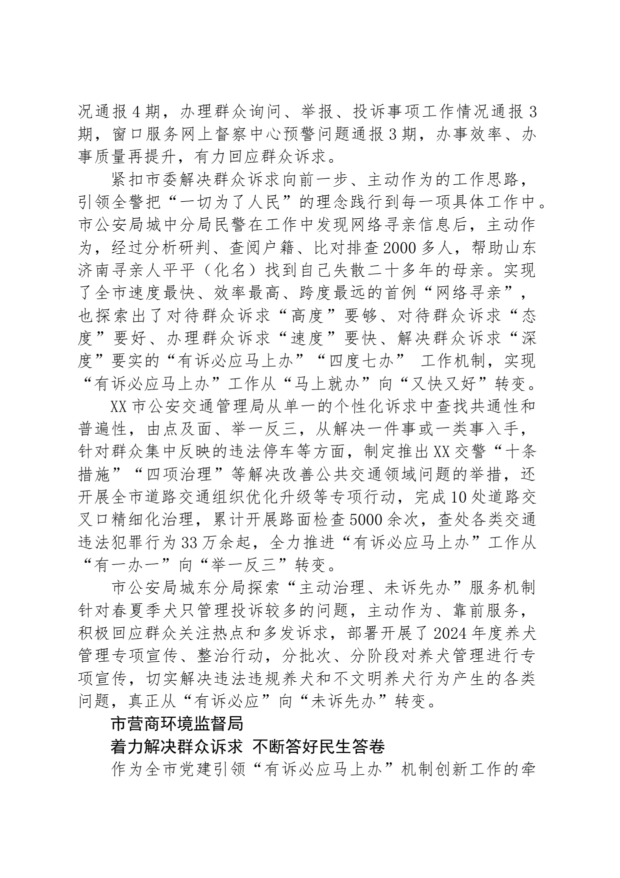 有诉必应马上办增强百姓幸福感_第2页