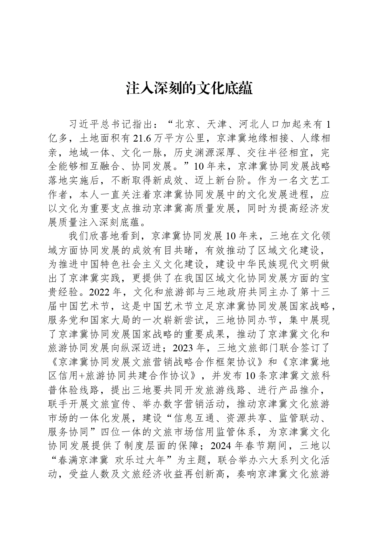 注入深刻的文化底蕴_第1页