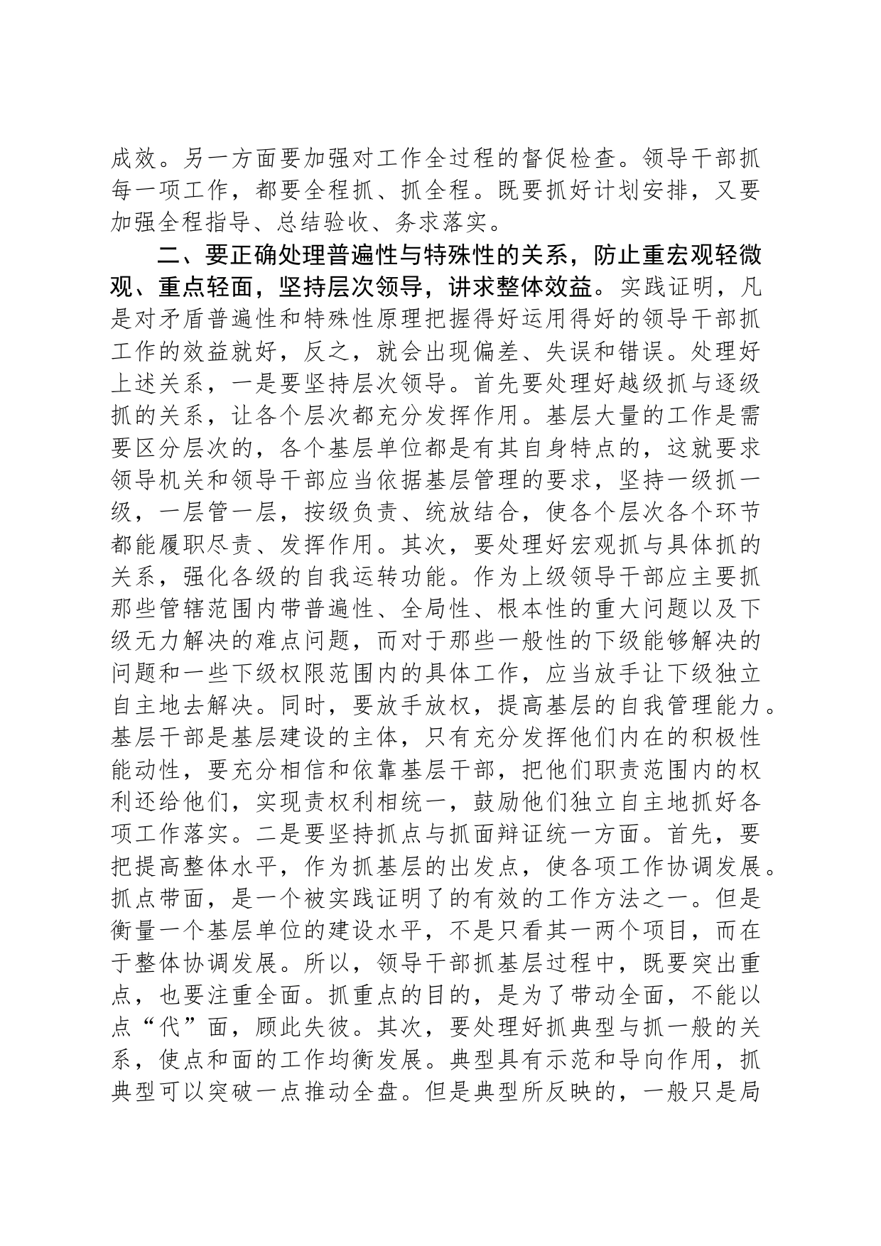 精准抓建基层 不断提升基层建设的质量效益_第2页