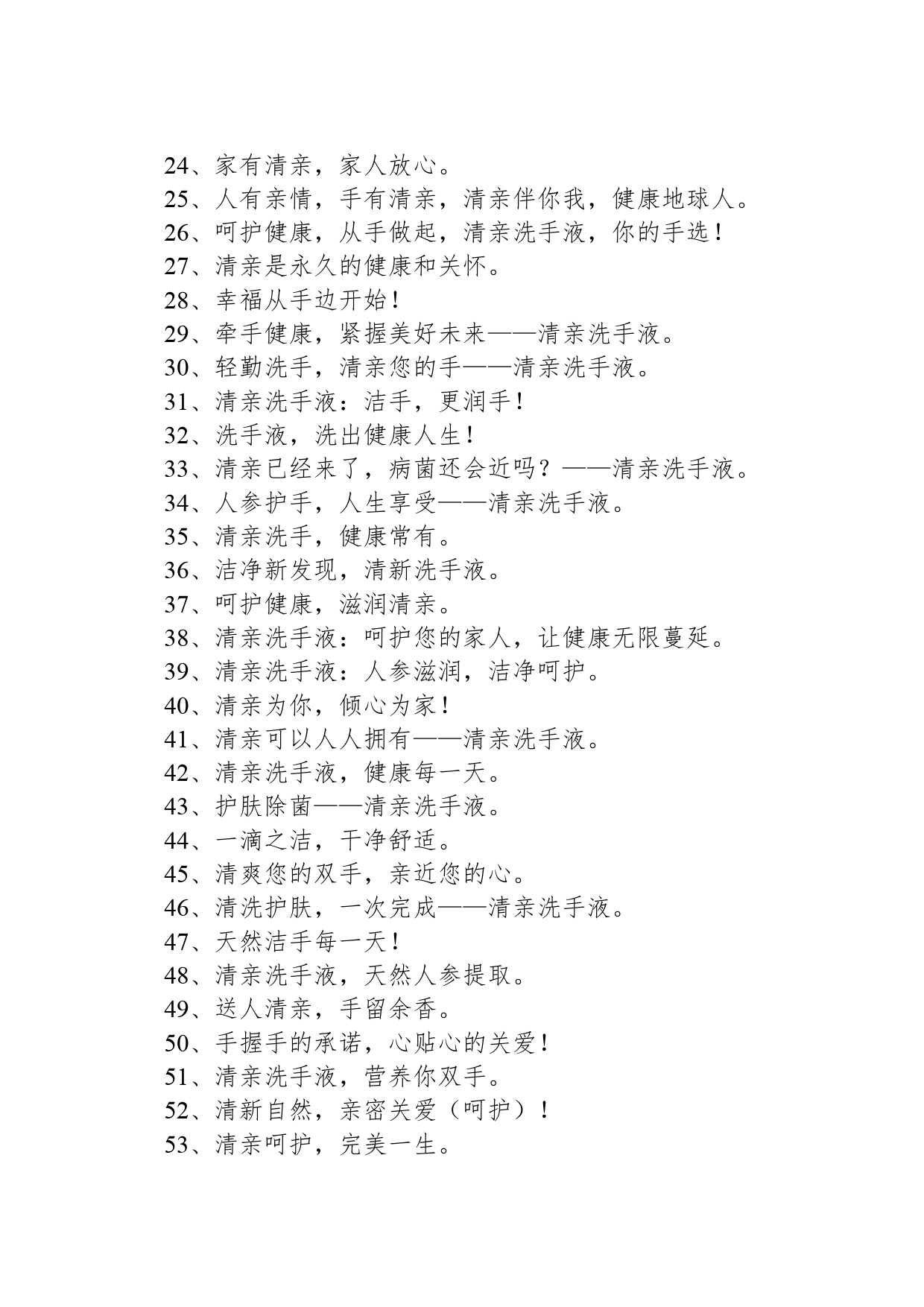 洗手液广告文案_第2页