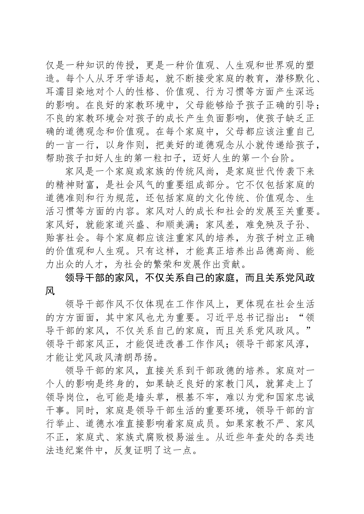 把家庭文明建设摆上议事日程——读习近平总书记《注重家庭，注重家教，注重家风》_第2页