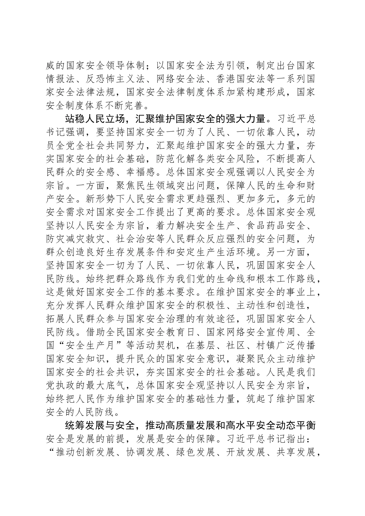 把总体国家安全观落在实处_第2页
