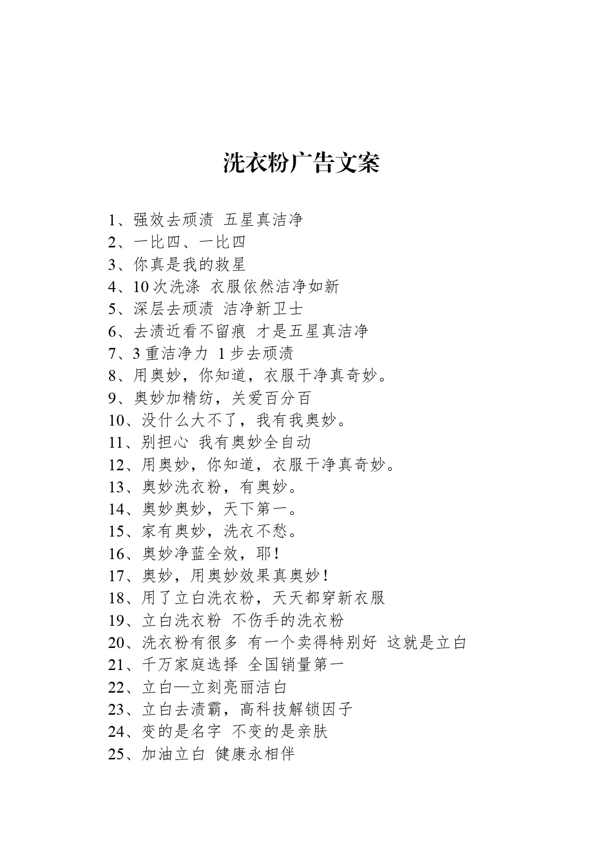 洗衣粉广告文案_第1页