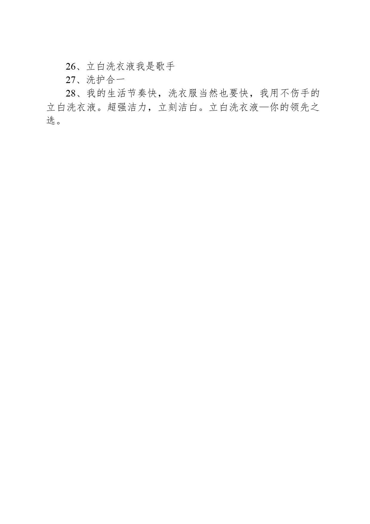 洗衣粉广告文案_第2页