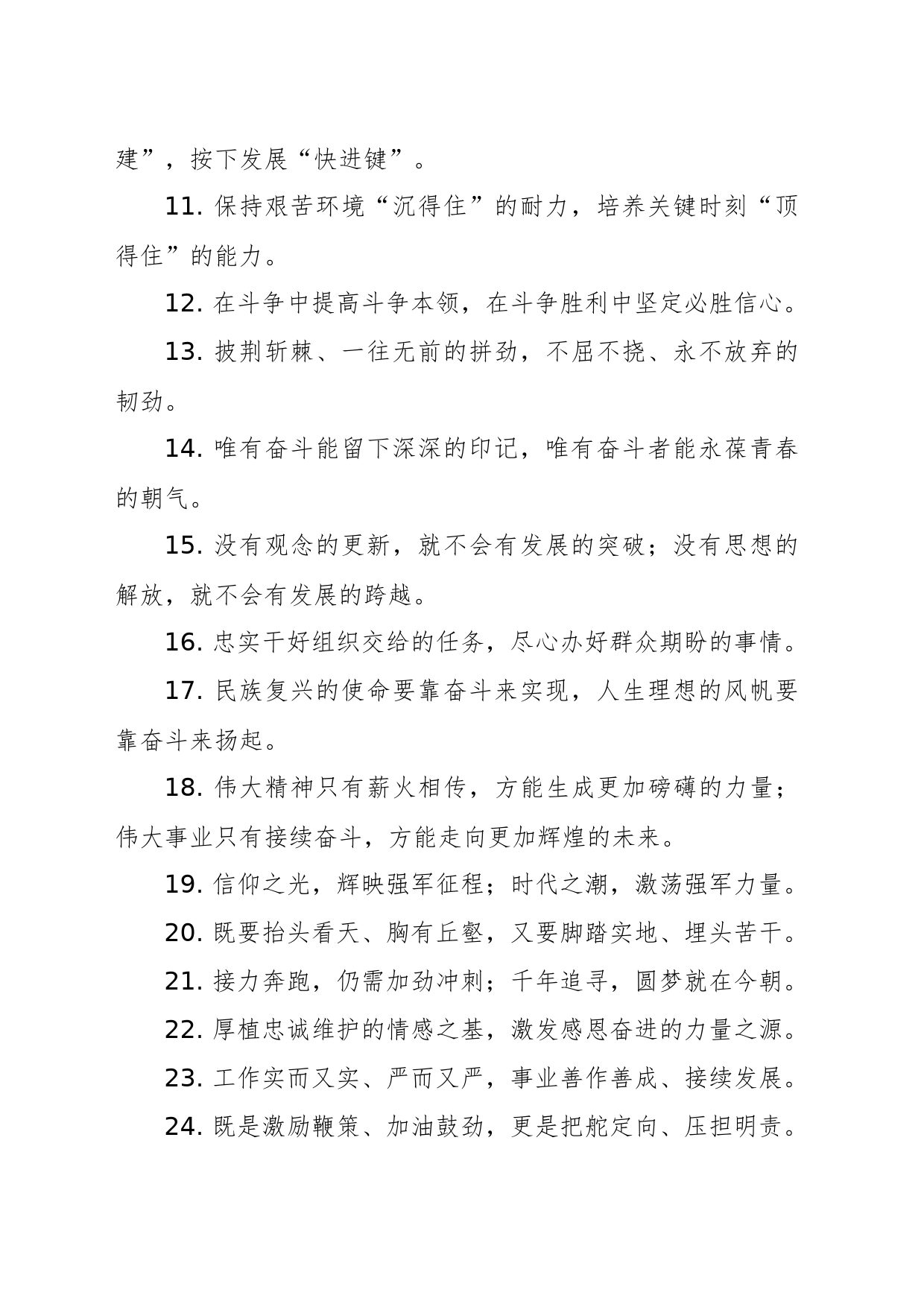 精彩对偶句198例_第2页