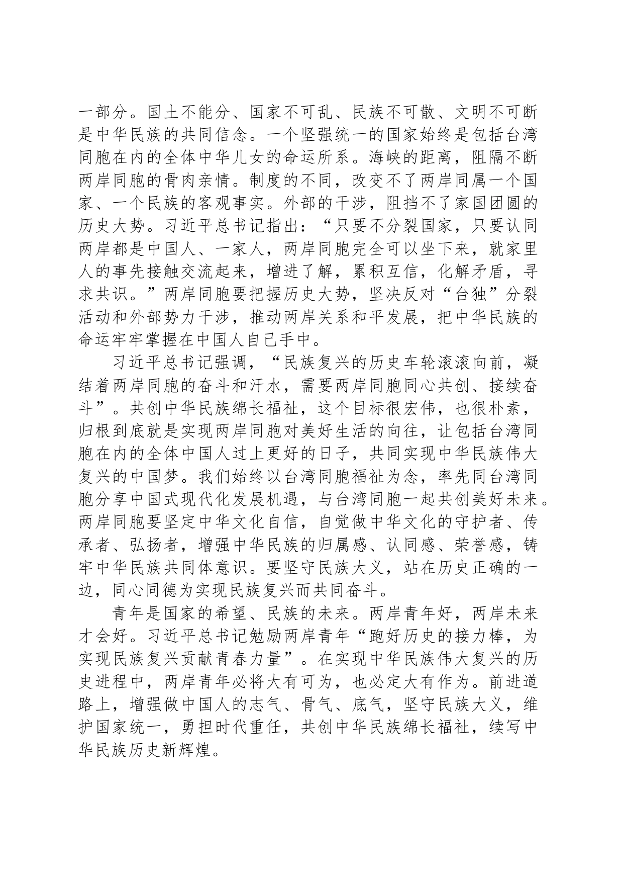 把握两岸关系大局，续写中华民族历史新辉煌_第2页