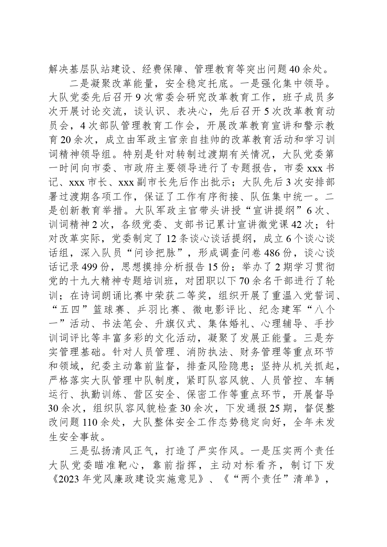 消防救援大队党委述职工作报告_第2页