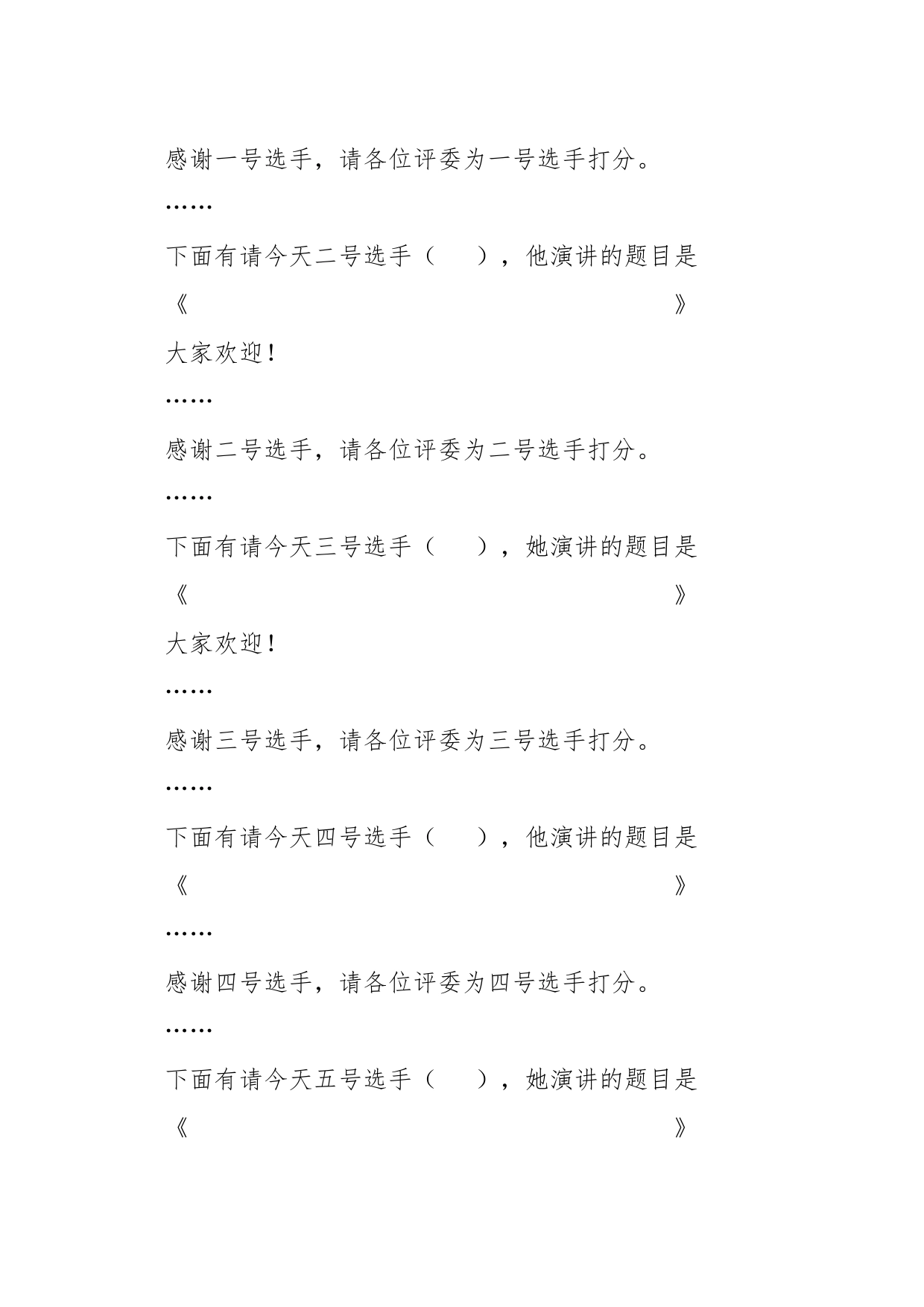 红旗渠演讲比赛演讲比赛主持词_第2页