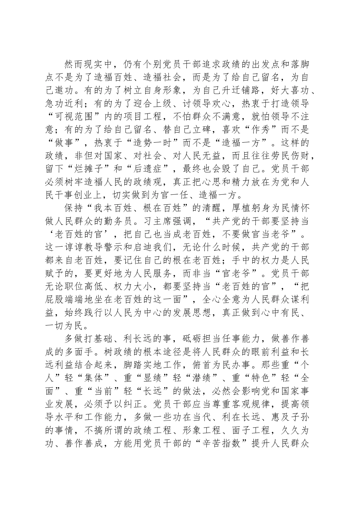 把握好“政绩为谁而树”的问题_第2页