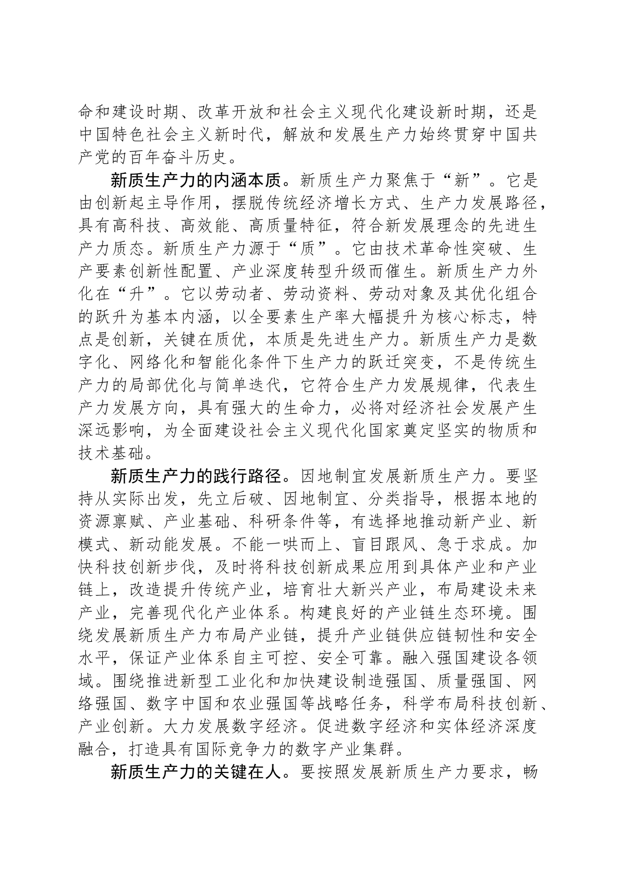 把握好发展新质生产力的内涵和实践要素_第2页