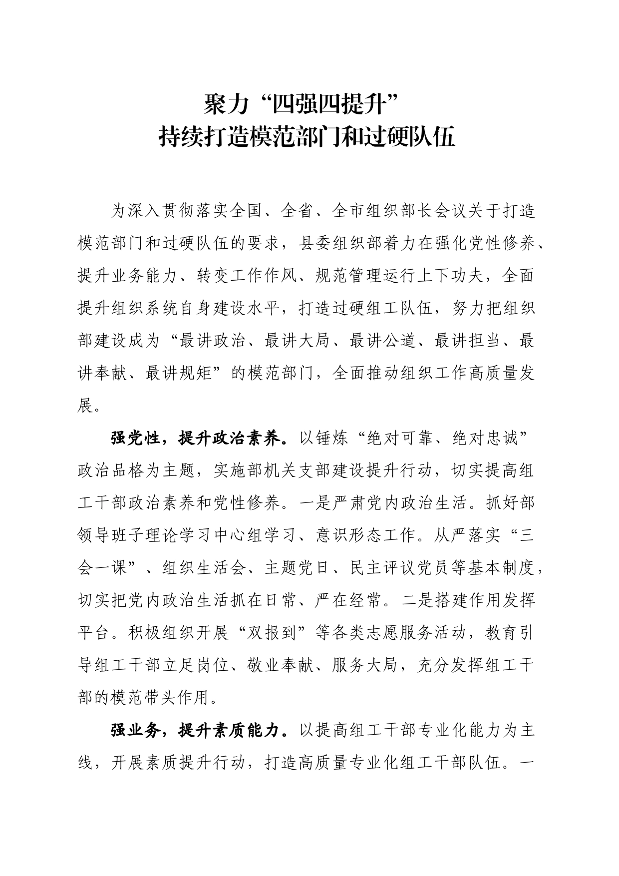 持续加强自身建设 打造模范部门和过硬队伍_第1页