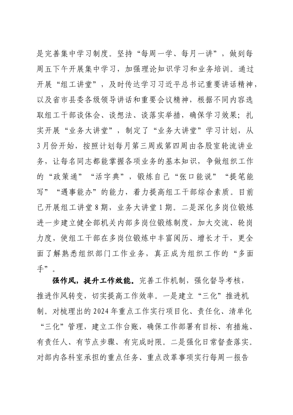 持续加强自身建设 打造模范部门和过硬队伍_第2页