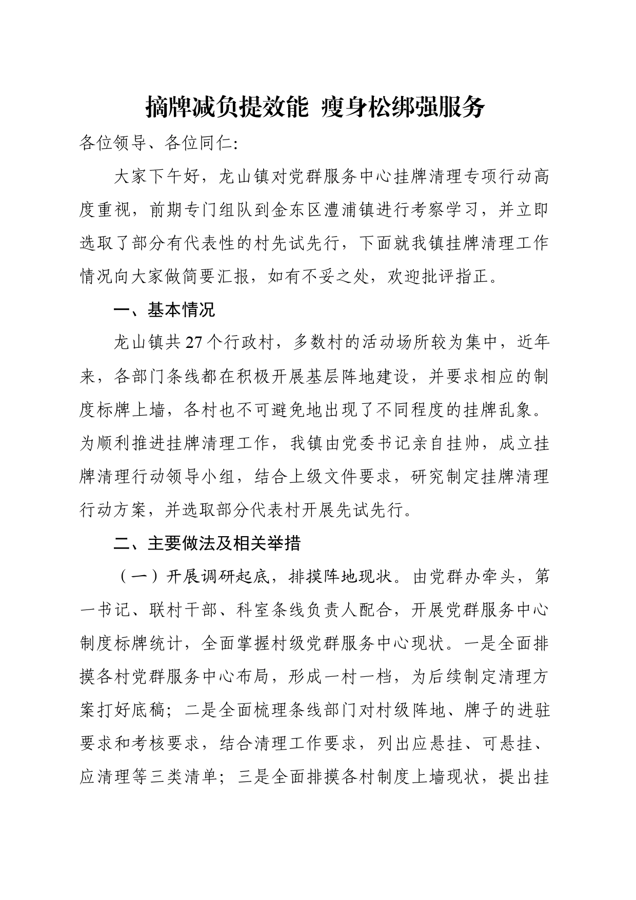 挂牌清理发言_第1页