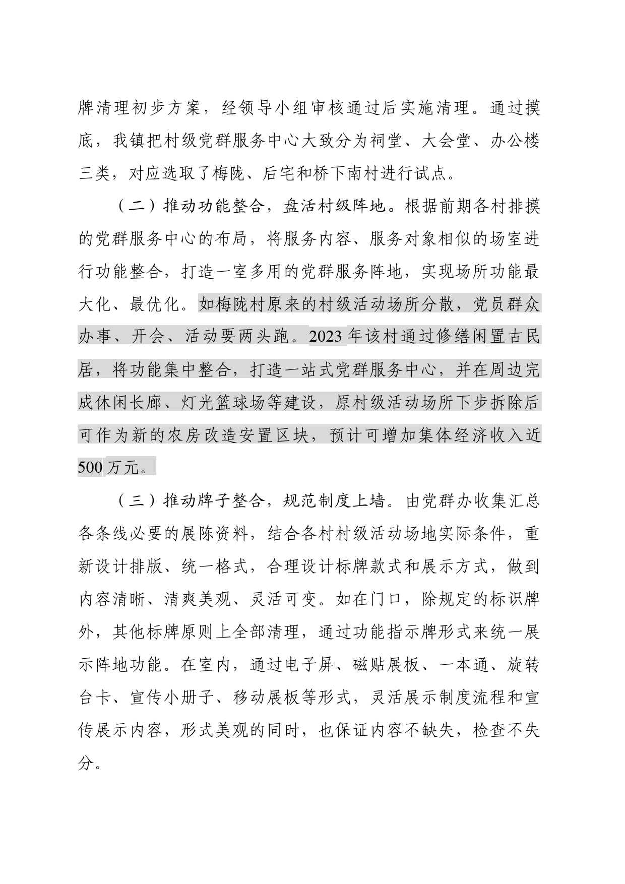挂牌清理发言_第2页