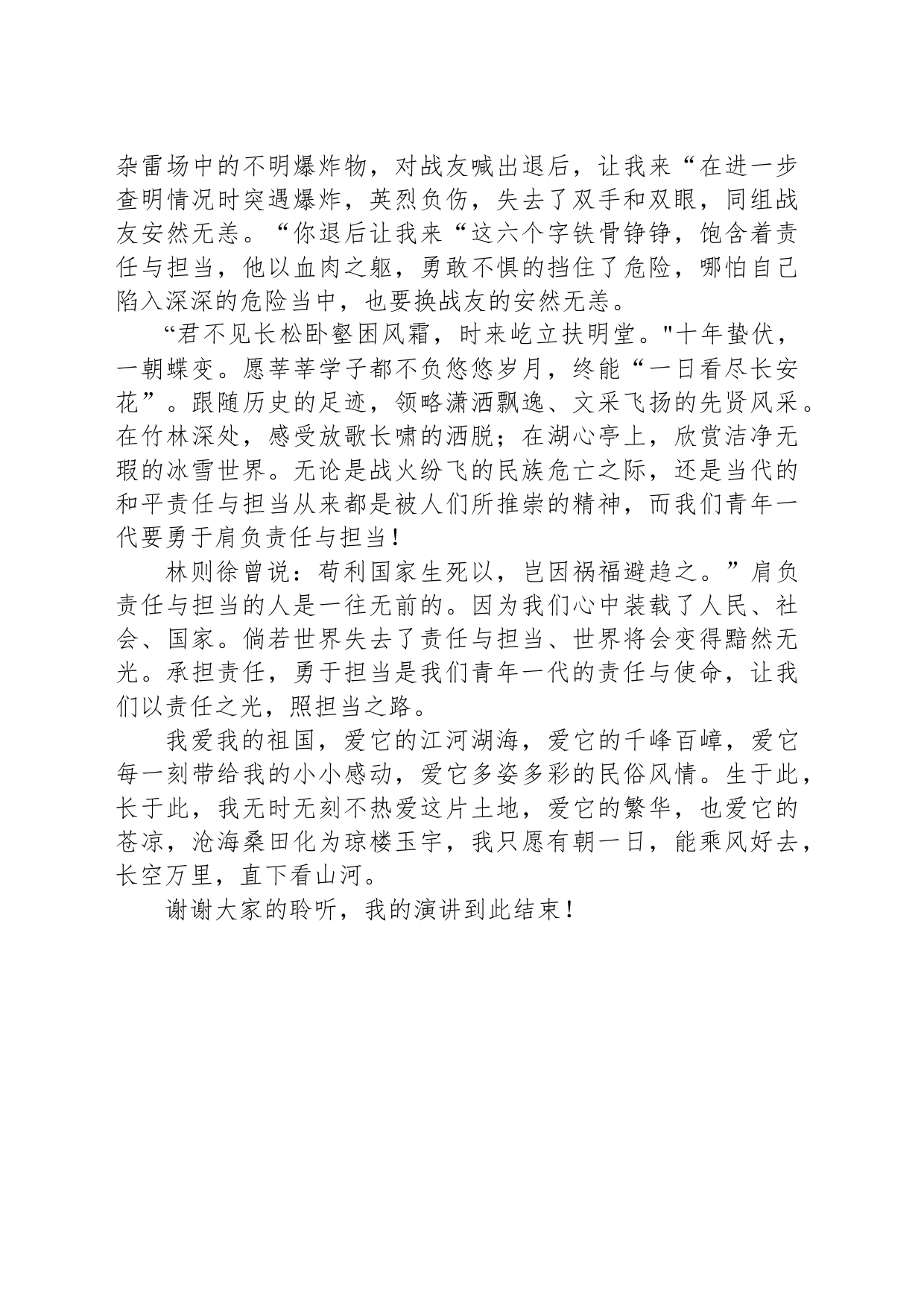 演讲稿：青年以责任之光照担当之路_第2页