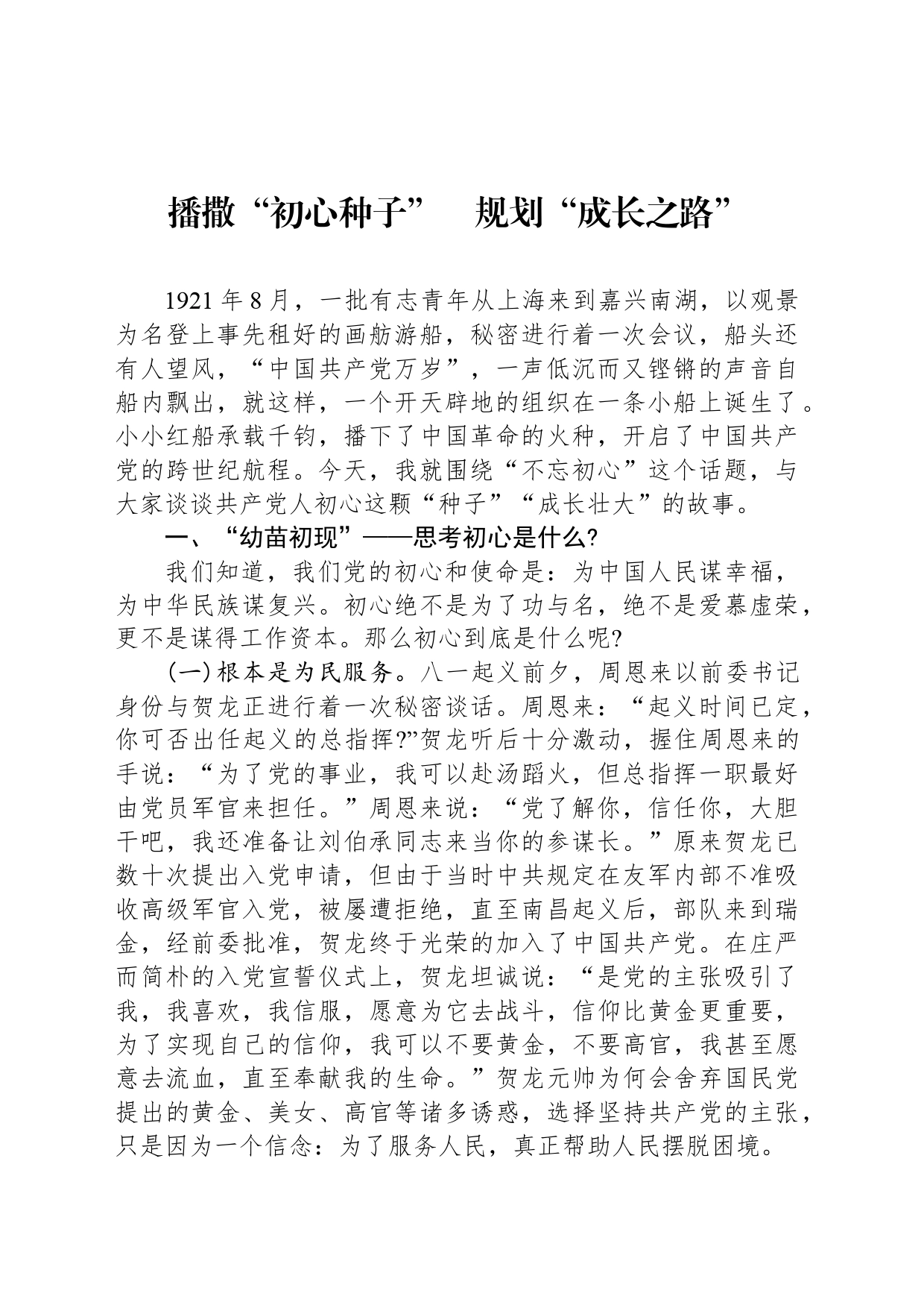 播撒“初心种子”　规划“成长之路”_第1页