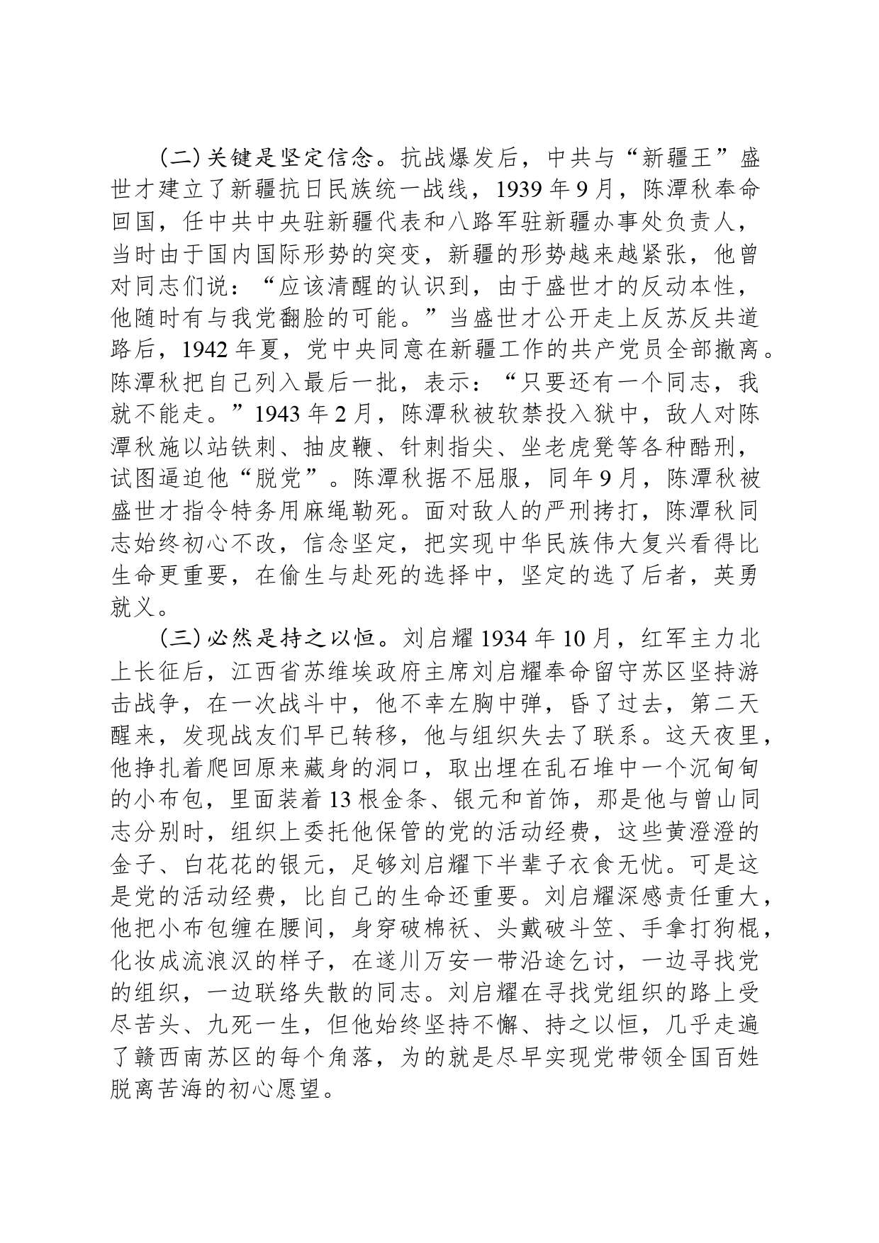 播撒“初心种子”　规划“成长之路”_第2页