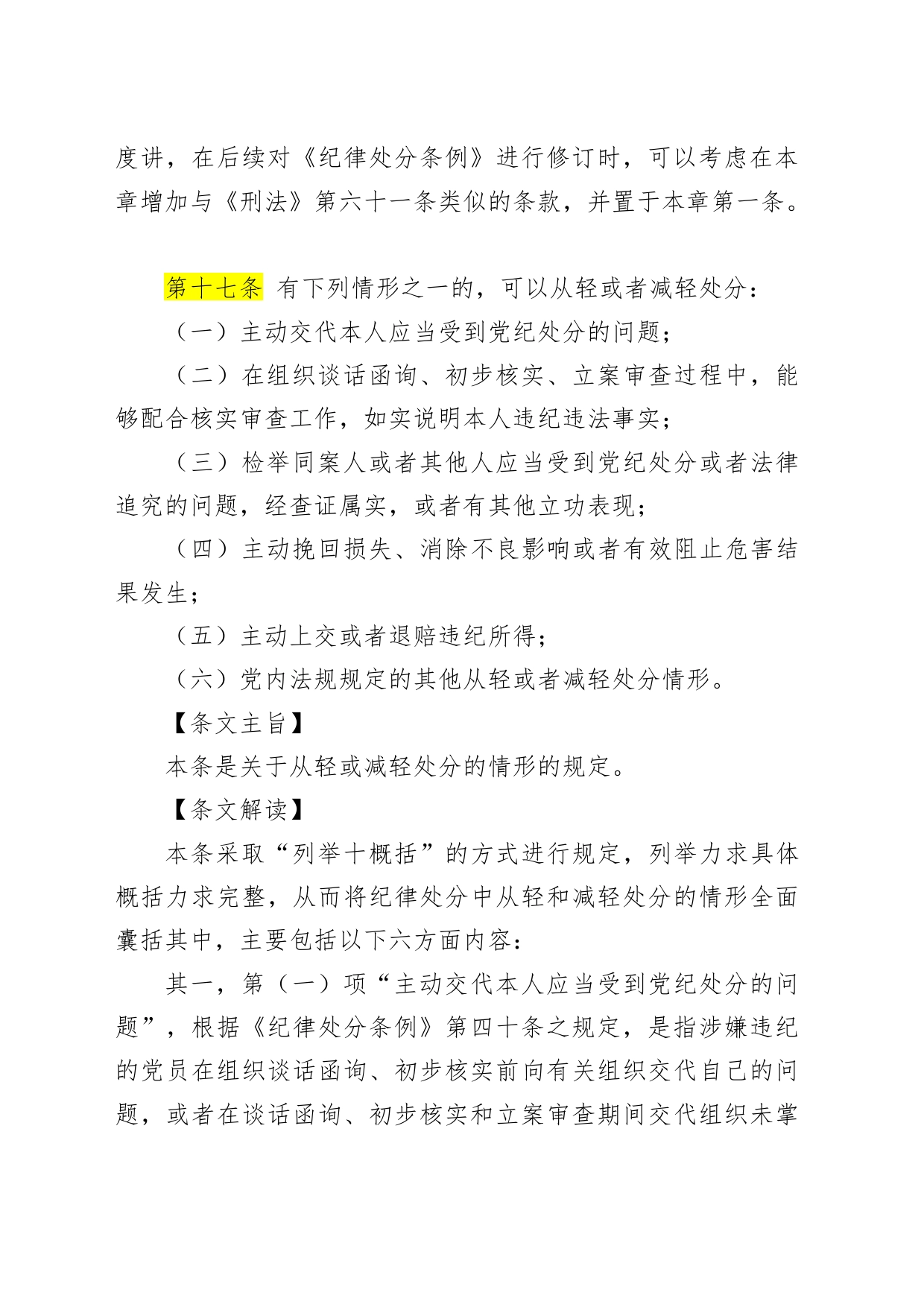 纪律处分条例第三章纪律处分运用规则20000字_第2页