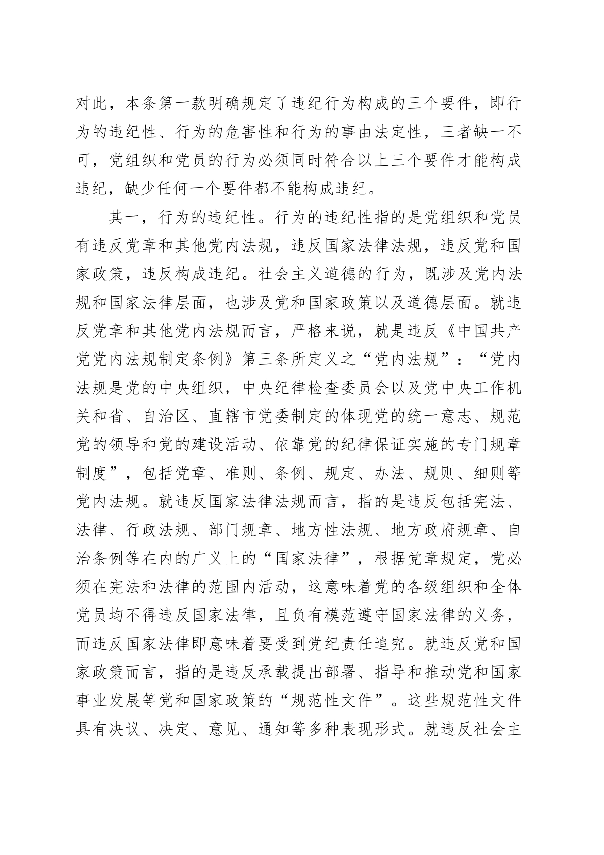 纪律处分条例第二章违纪与纪律处分15000字_第2页