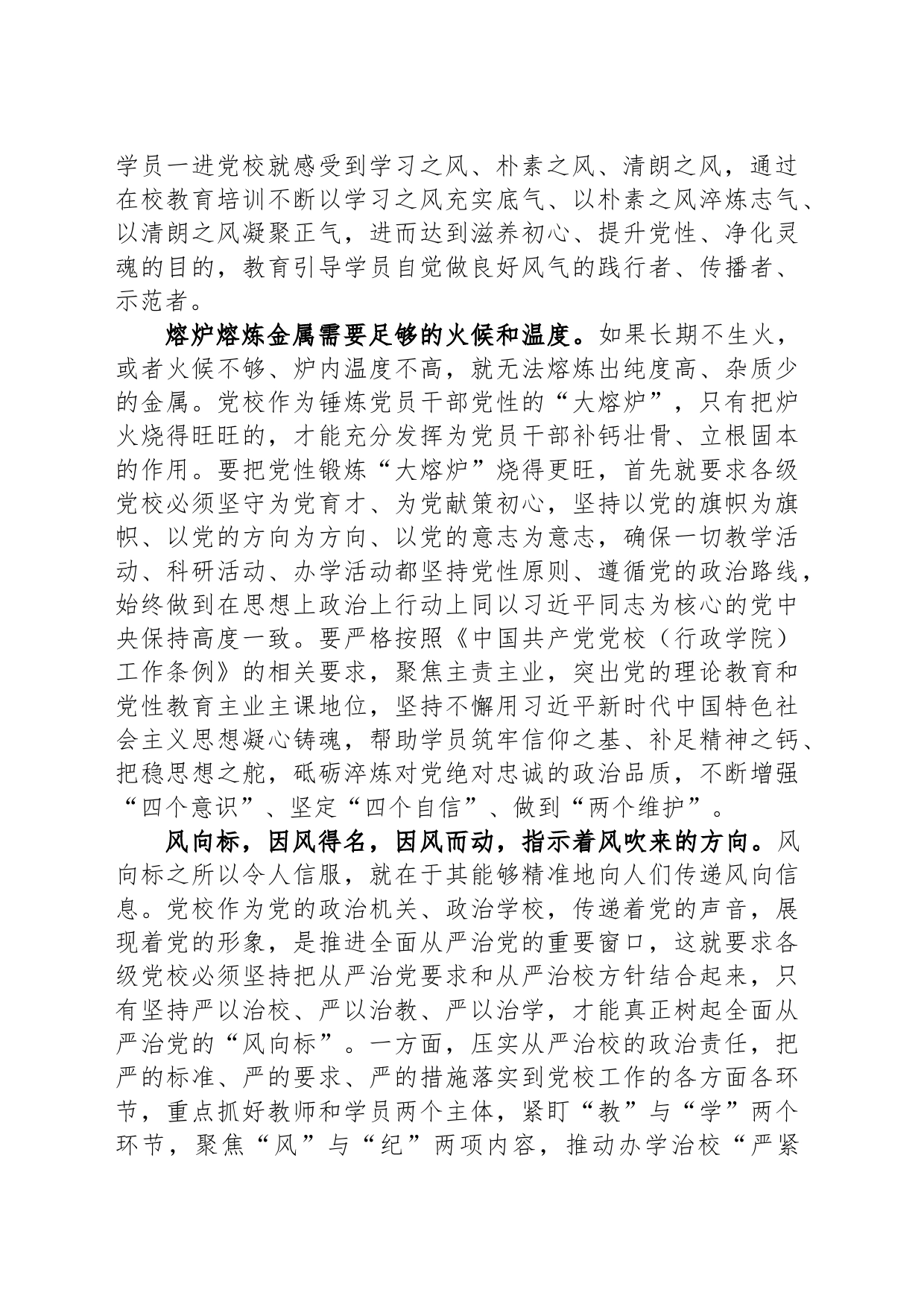 更好发挥“净化器”“大熔炉”“风向标”作用_第2页